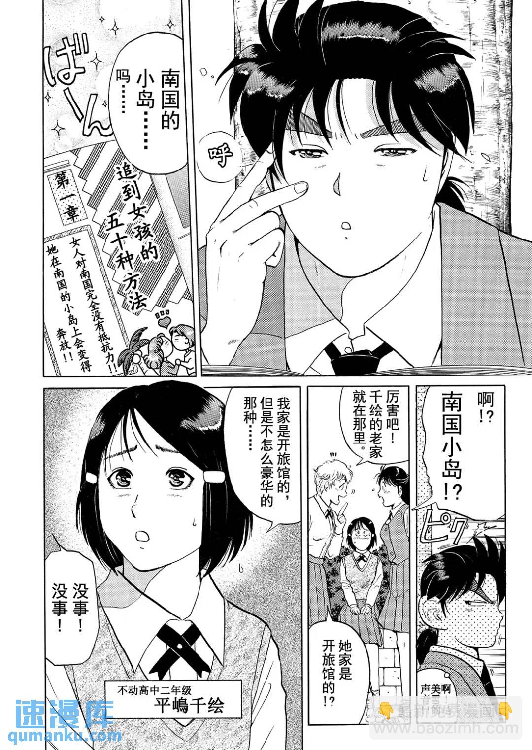 墓场岛杀人事件⑧-第130话