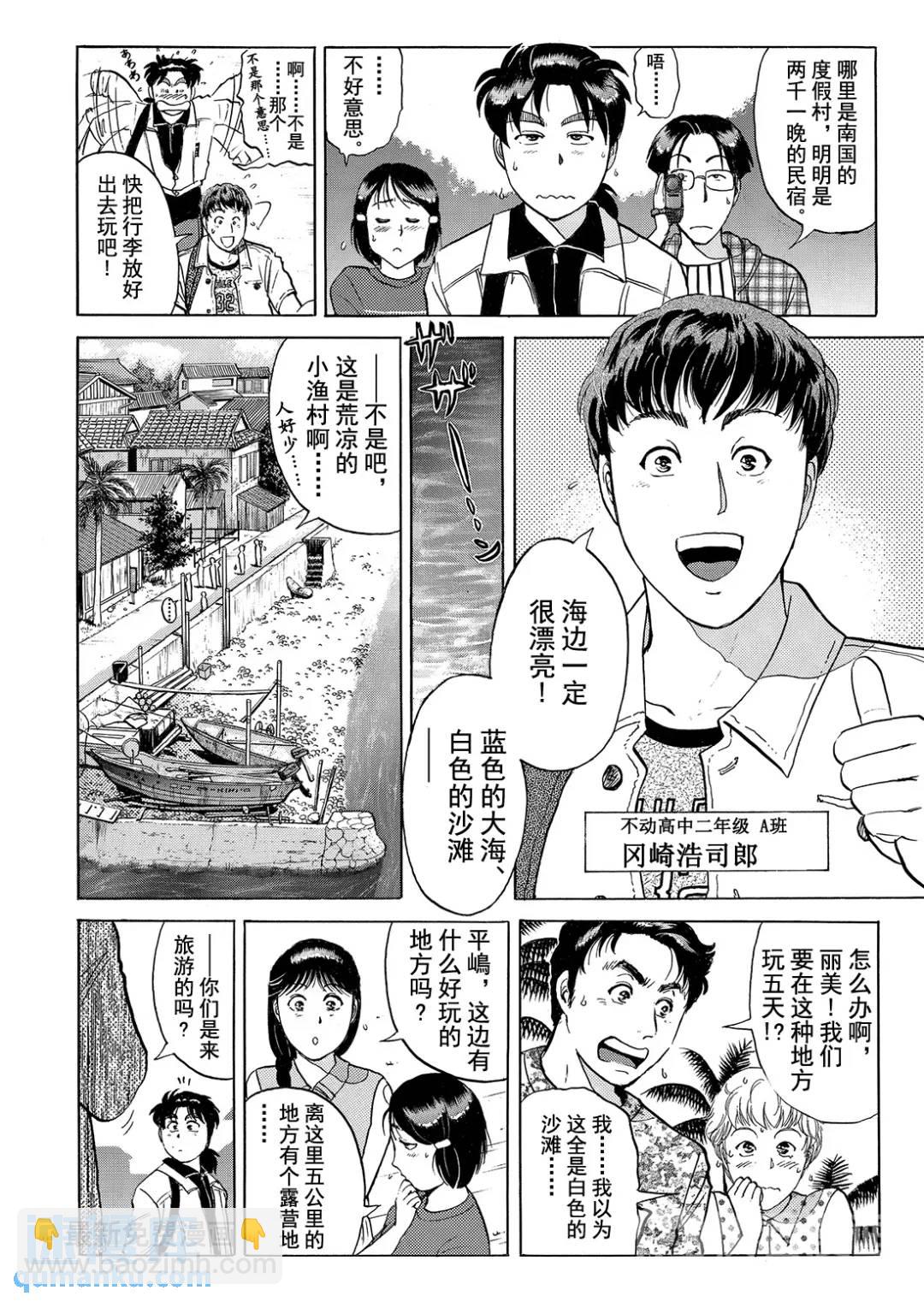 墓场岛杀人事件⑩-第132话