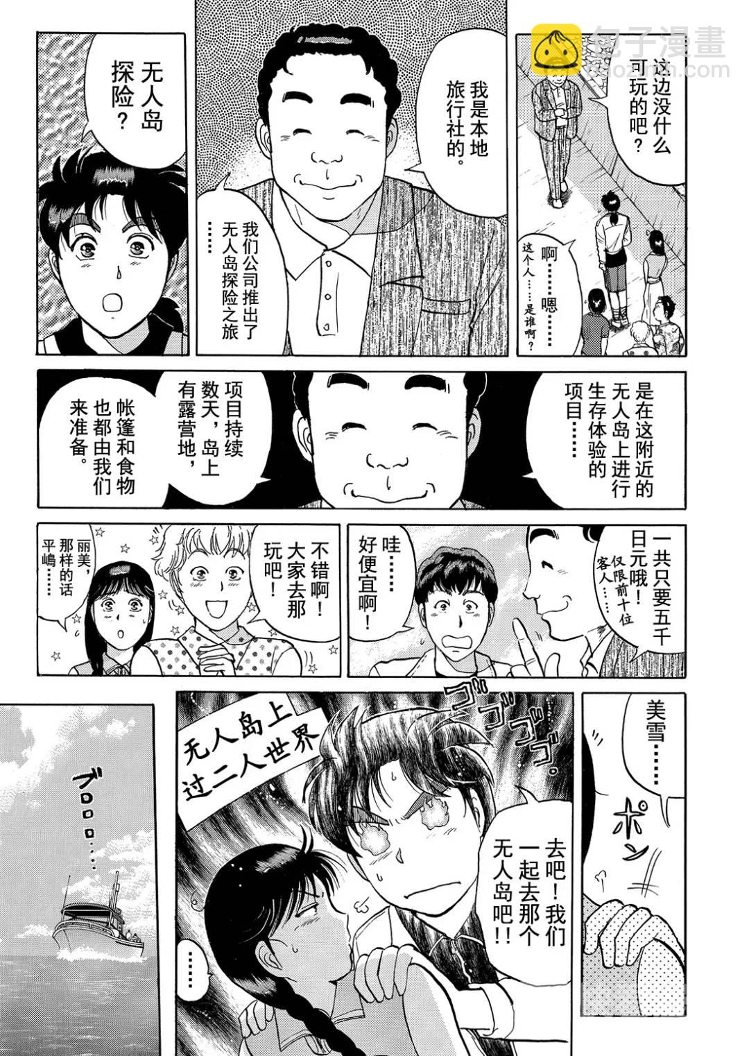 墓场岛杀人事件⑩-第132话