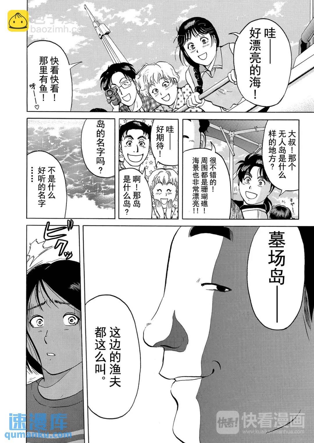 墓场岛杀人事件⑩-第132话