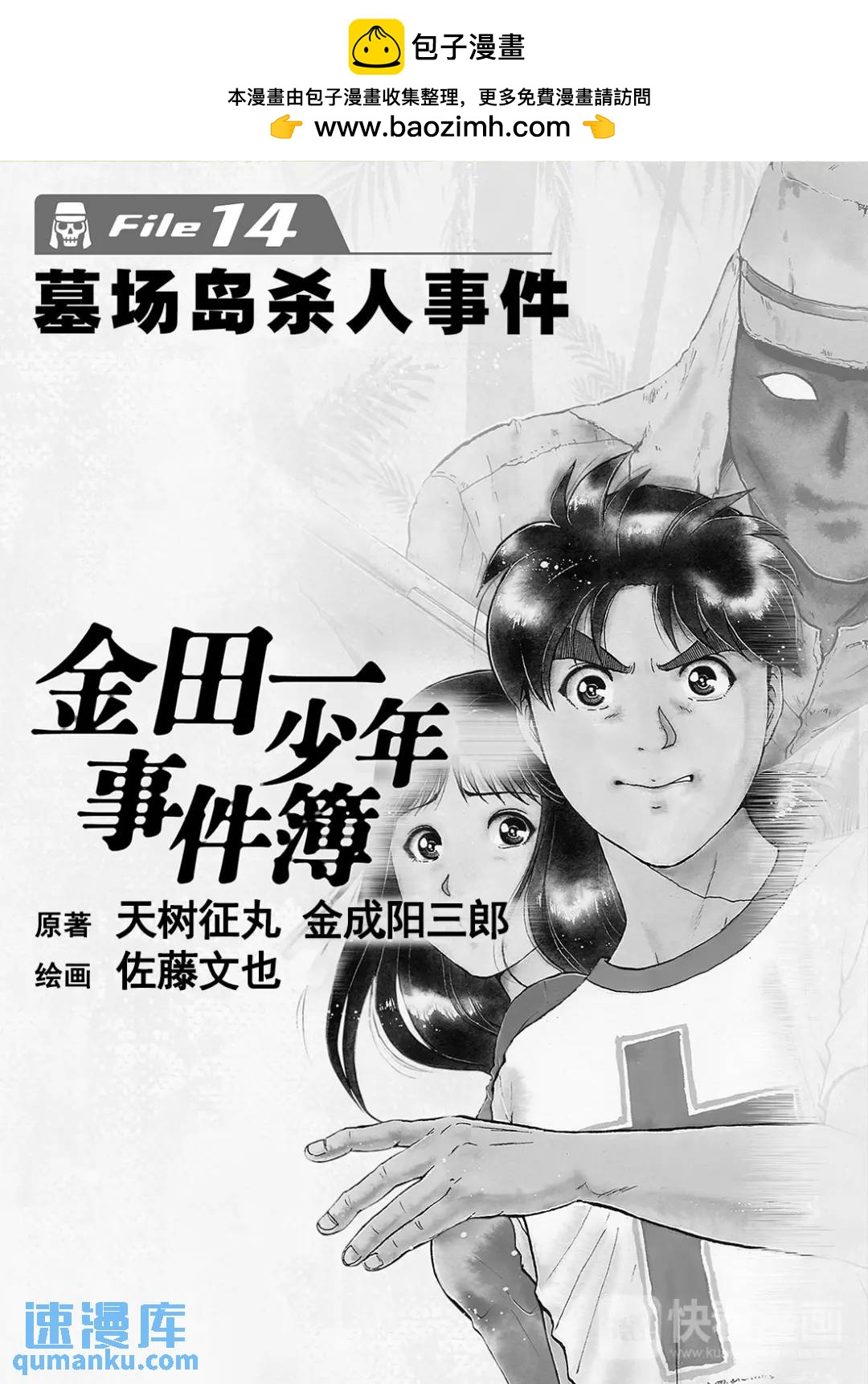 墓场岛杀人事件⑩-第132话