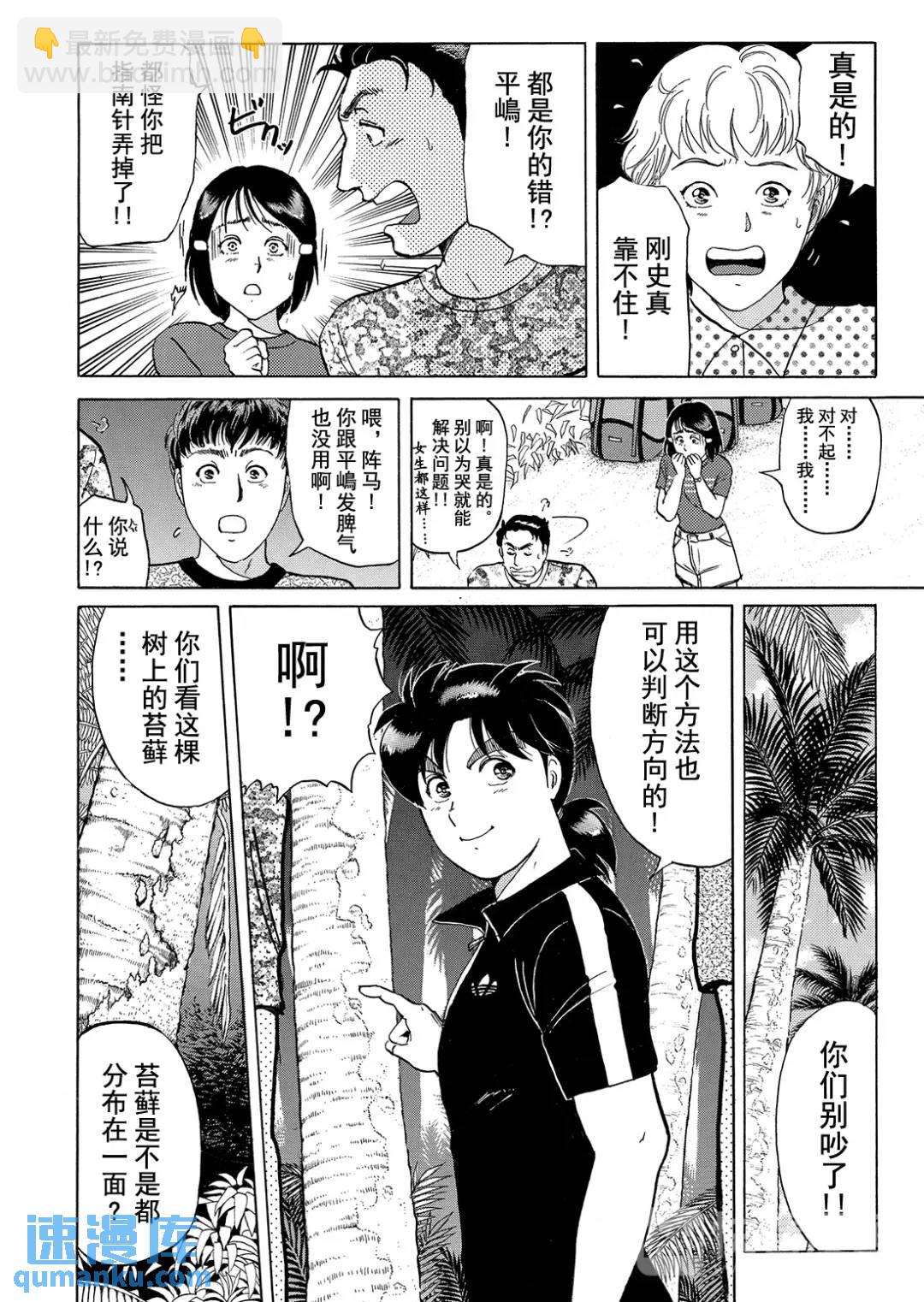 墓场岛杀人事件⑩-第132话