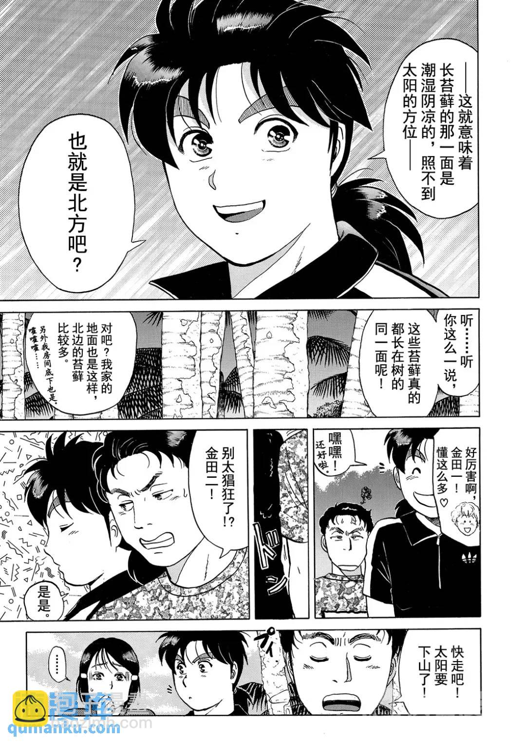 墓场岛杀人事件⑩-第132话