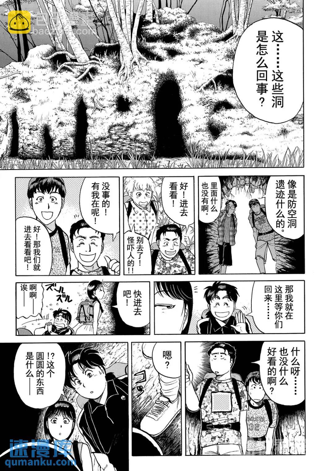 墓场岛杀人事件⑩-第132话