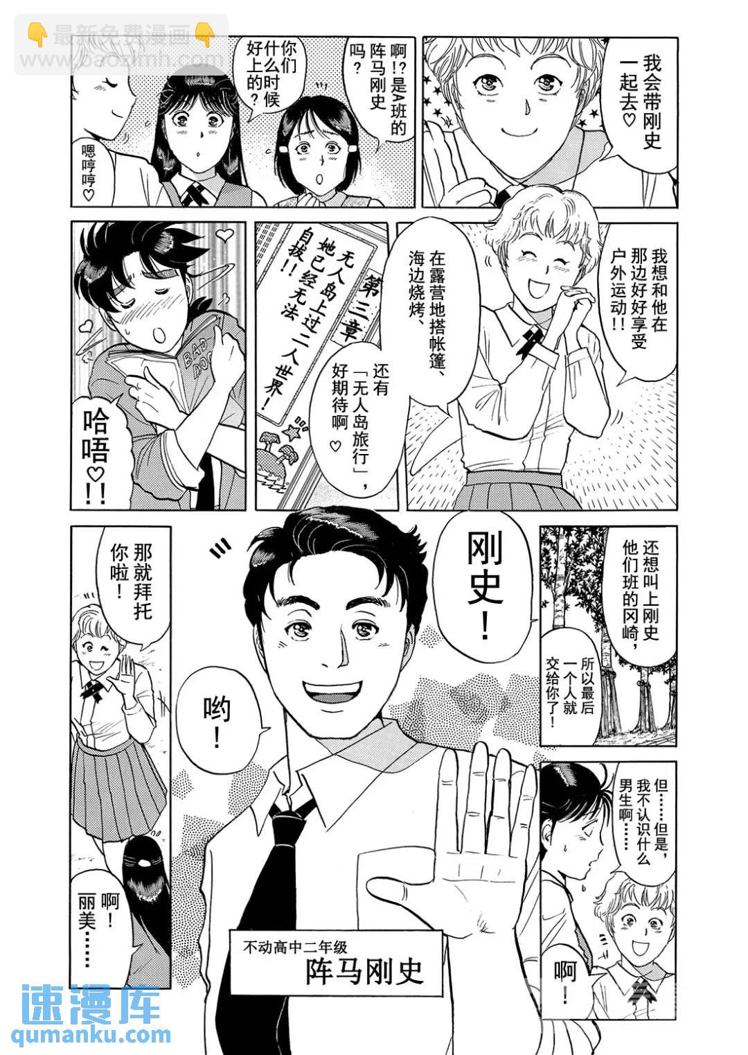 墓场岛杀人事件⑩-第132话