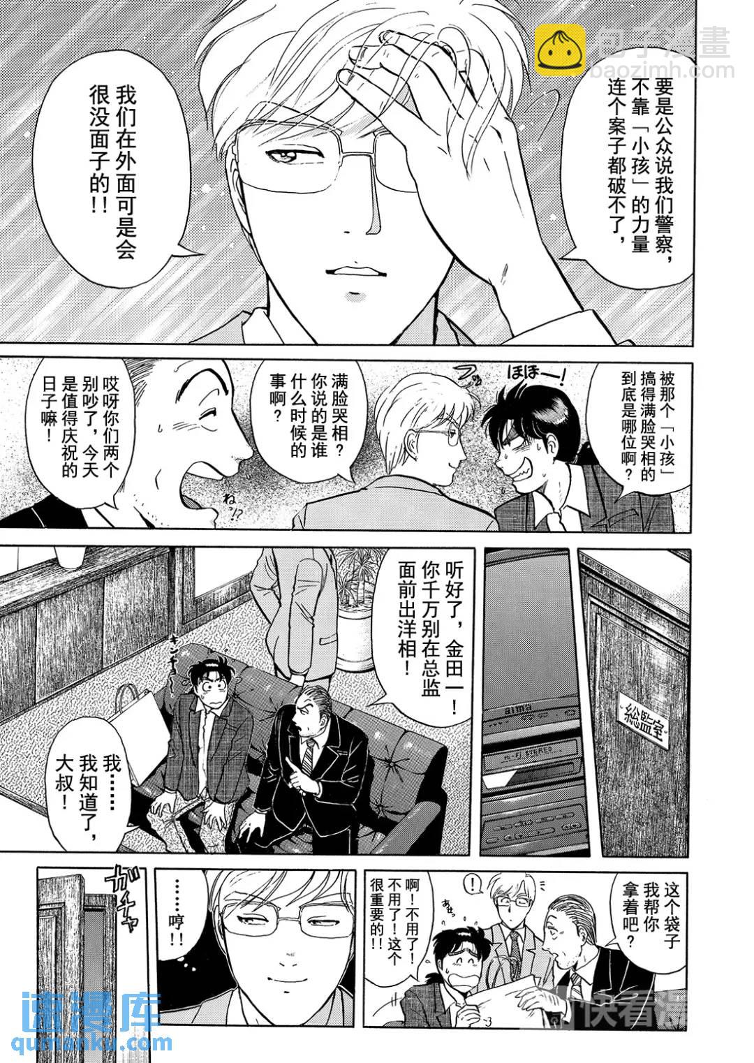 魔术列车杀人事件①-第134话