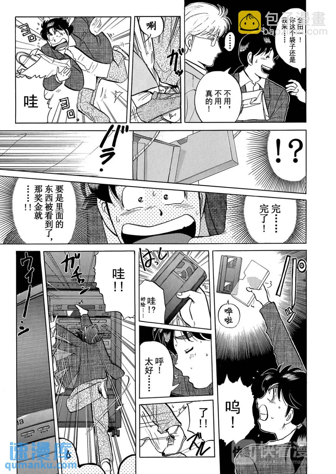 魔术列车杀人事件①-第134话