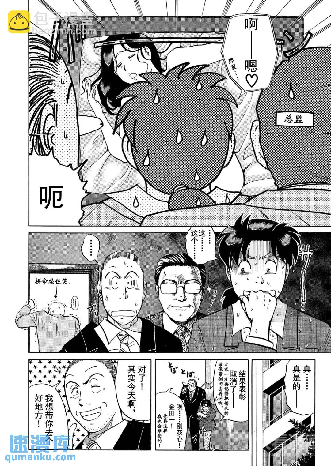魔术列车杀人事件①-第134话