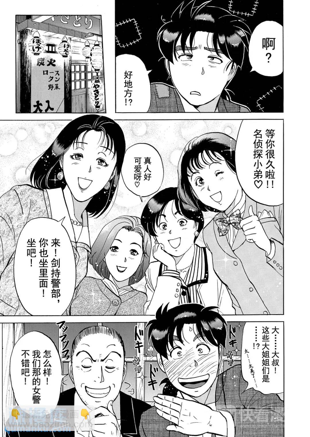 魔术列车杀人事件①-第134话