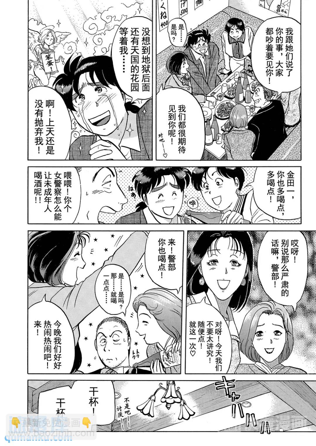 魔术列车杀人事件①-第134话