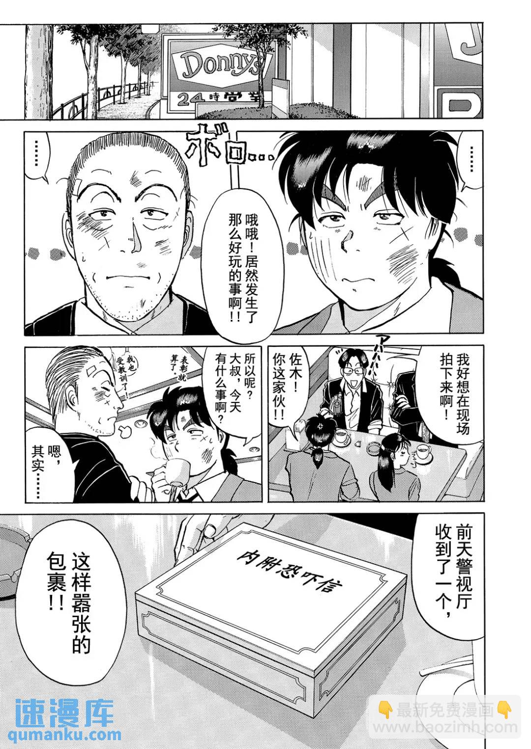 魔术列车杀人事件①-第134话