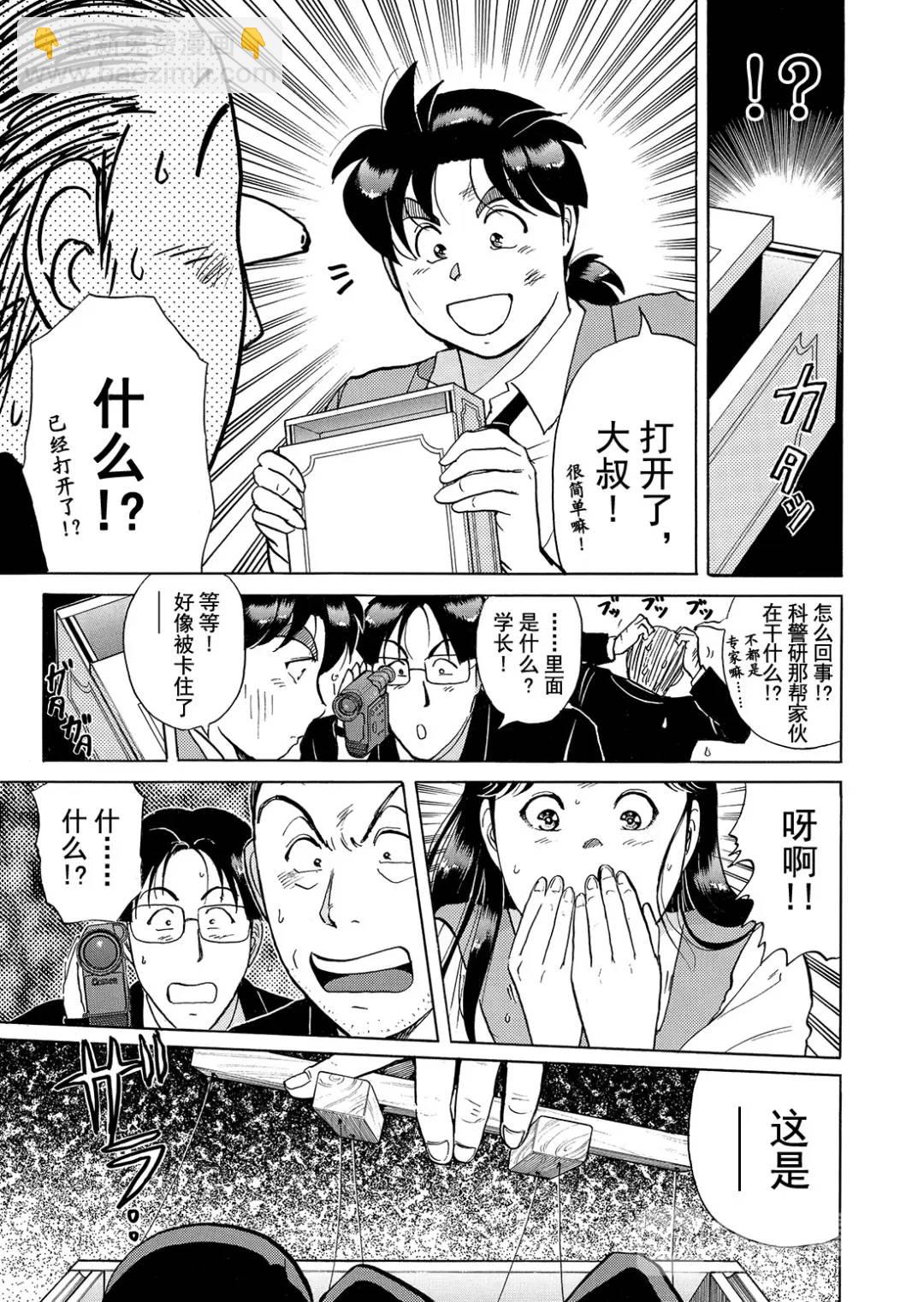 魔术列车杀人事件①-第134话