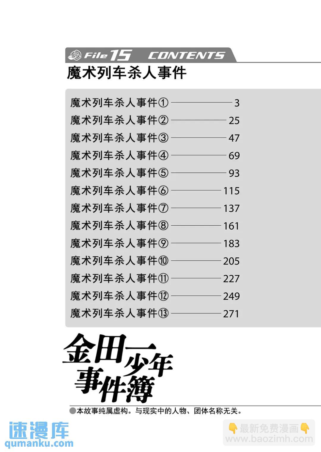 魔术列车杀人事件①-第134话