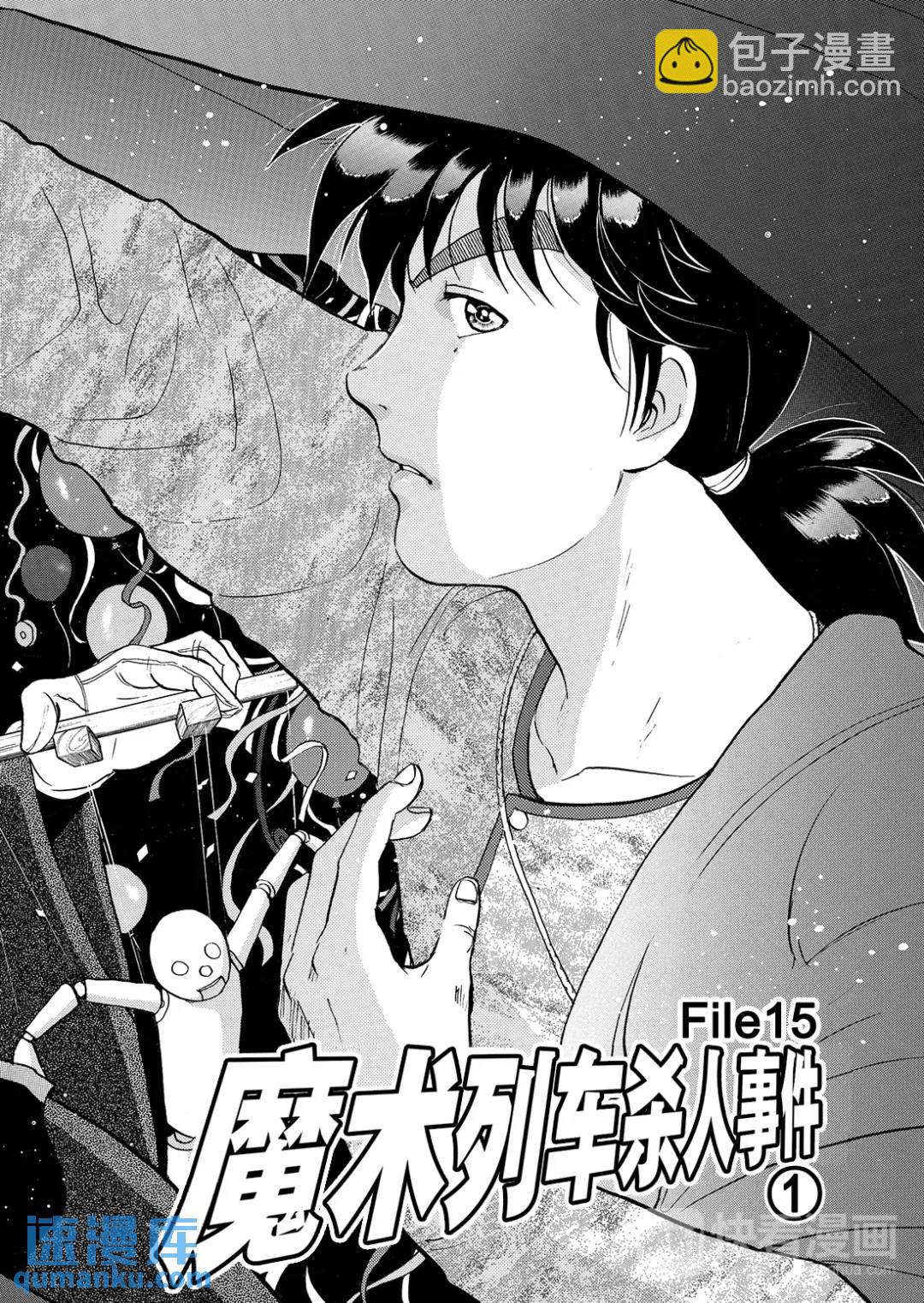 魔术列车杀人事件①-第134话
