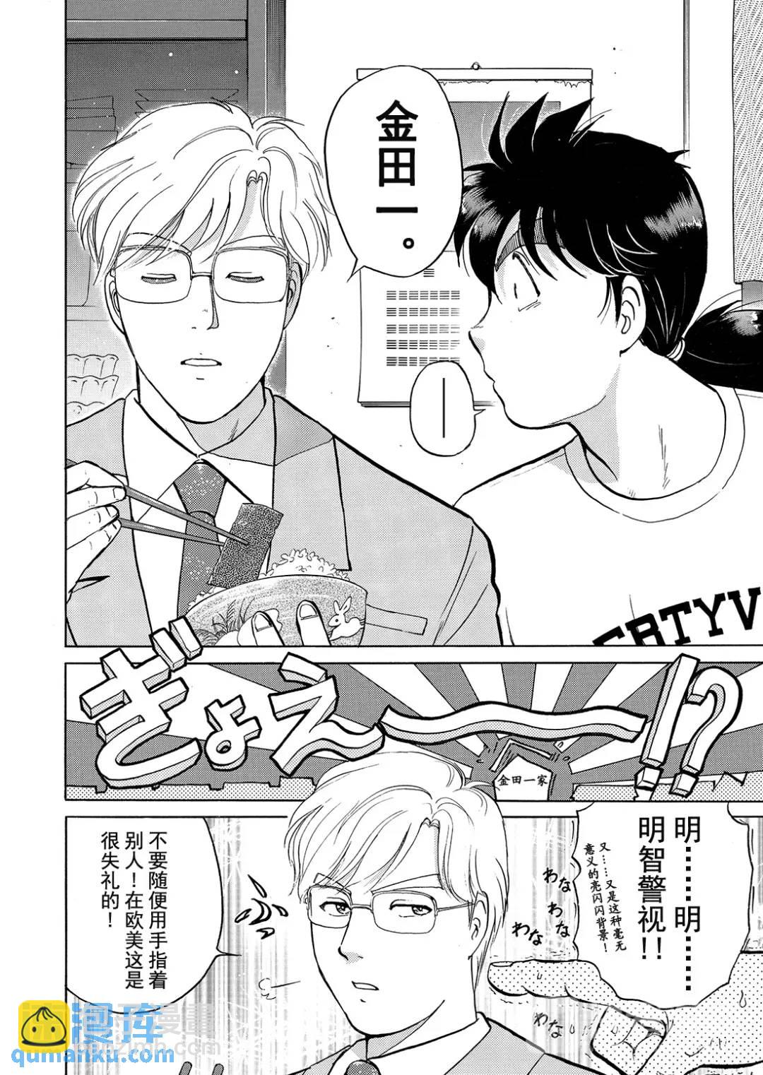 魔术列车杀人事件①-第134话