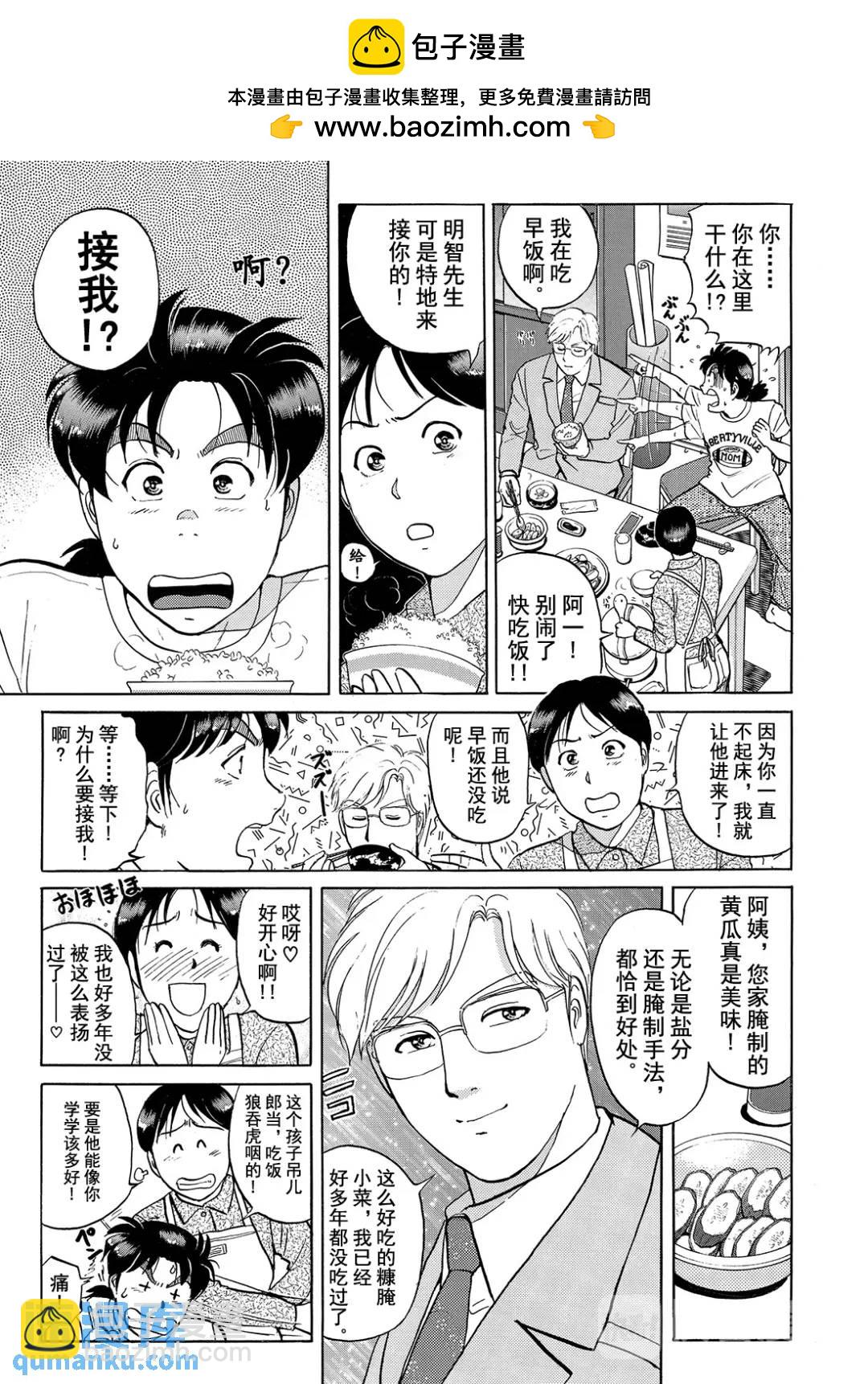 魔术列车杀人事件①-第134话