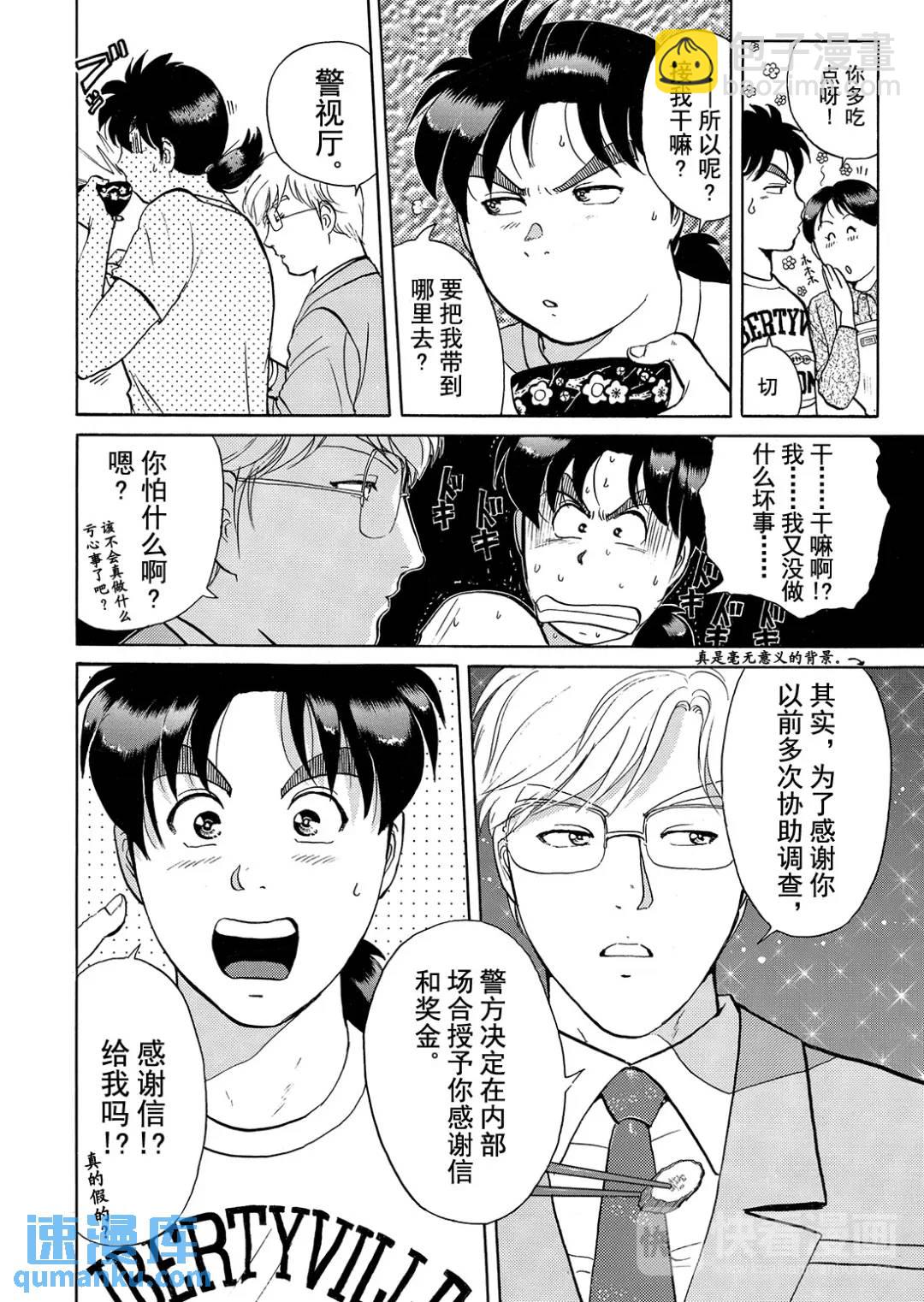魔术列车杀人事件①-第134话