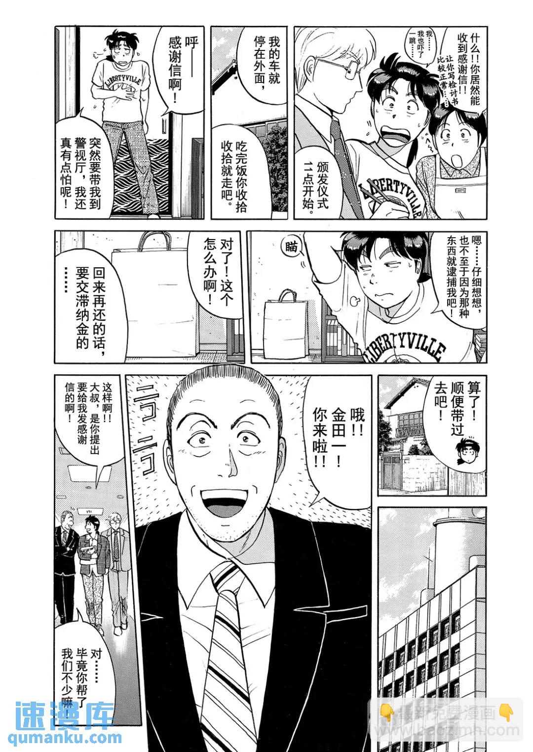 魔术列车杀人事件③-第136话