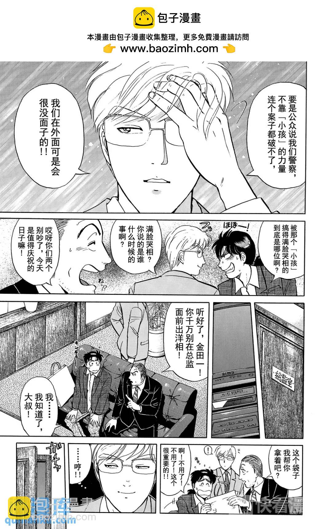 魔术列车杀人事件③-第136话