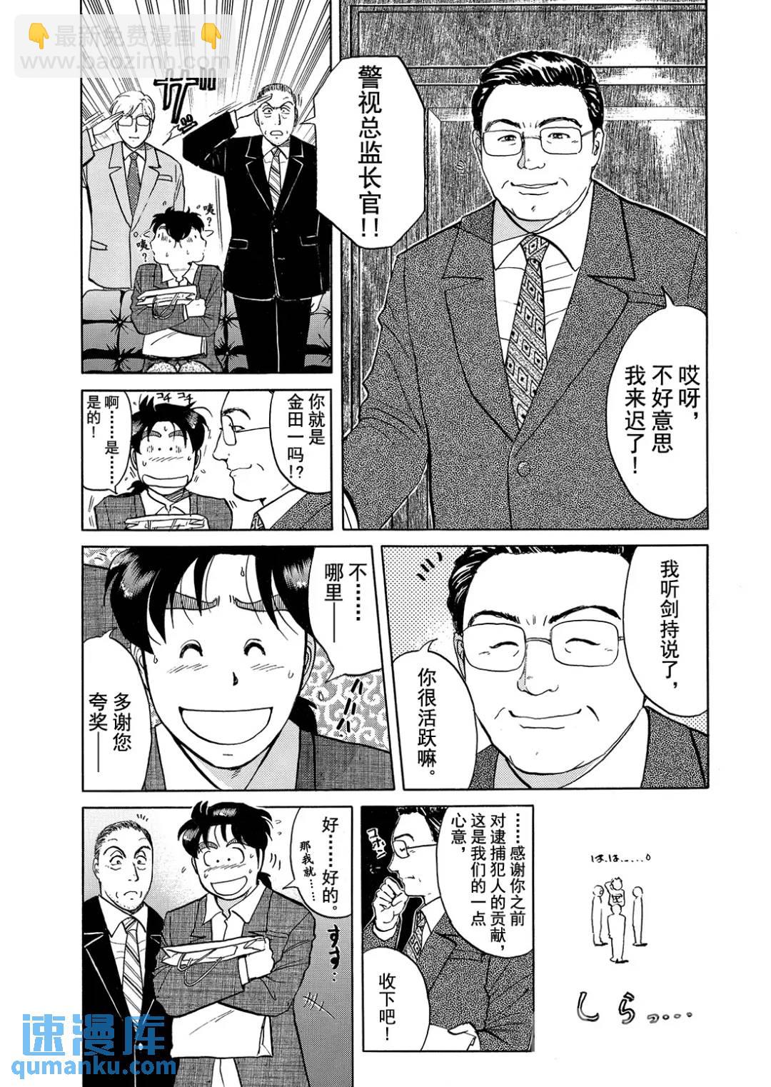 魔术列车杀人事件③-第136话