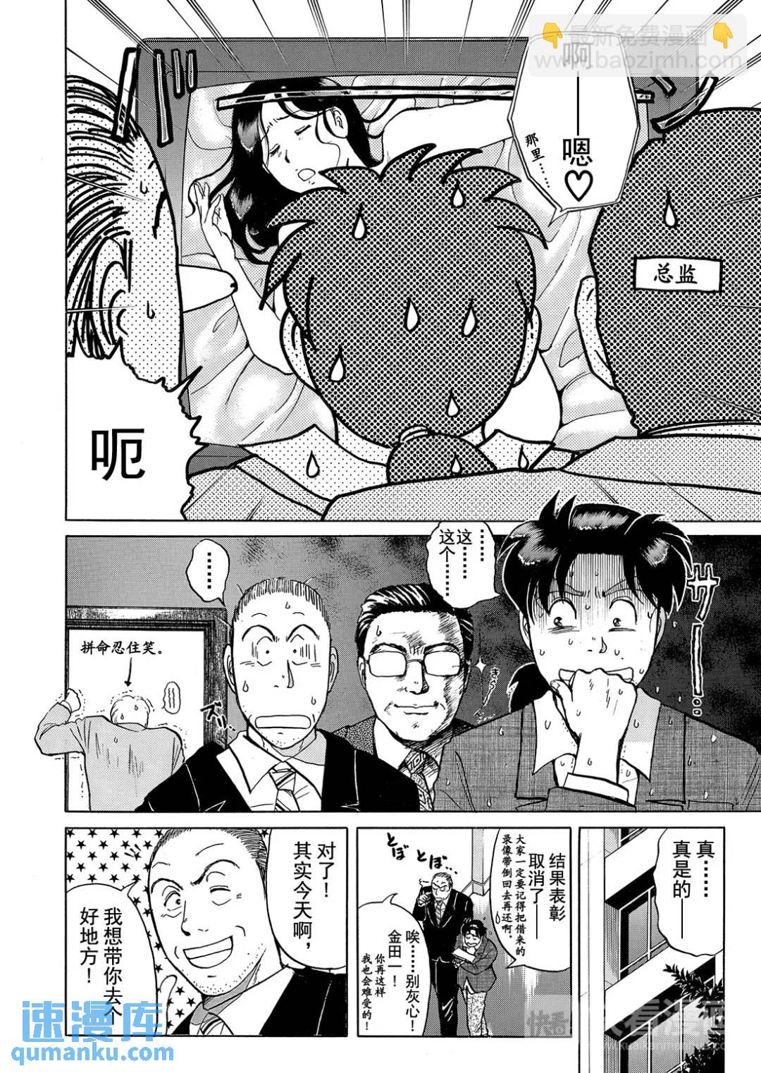 魔术列车杀人事件③-第136话