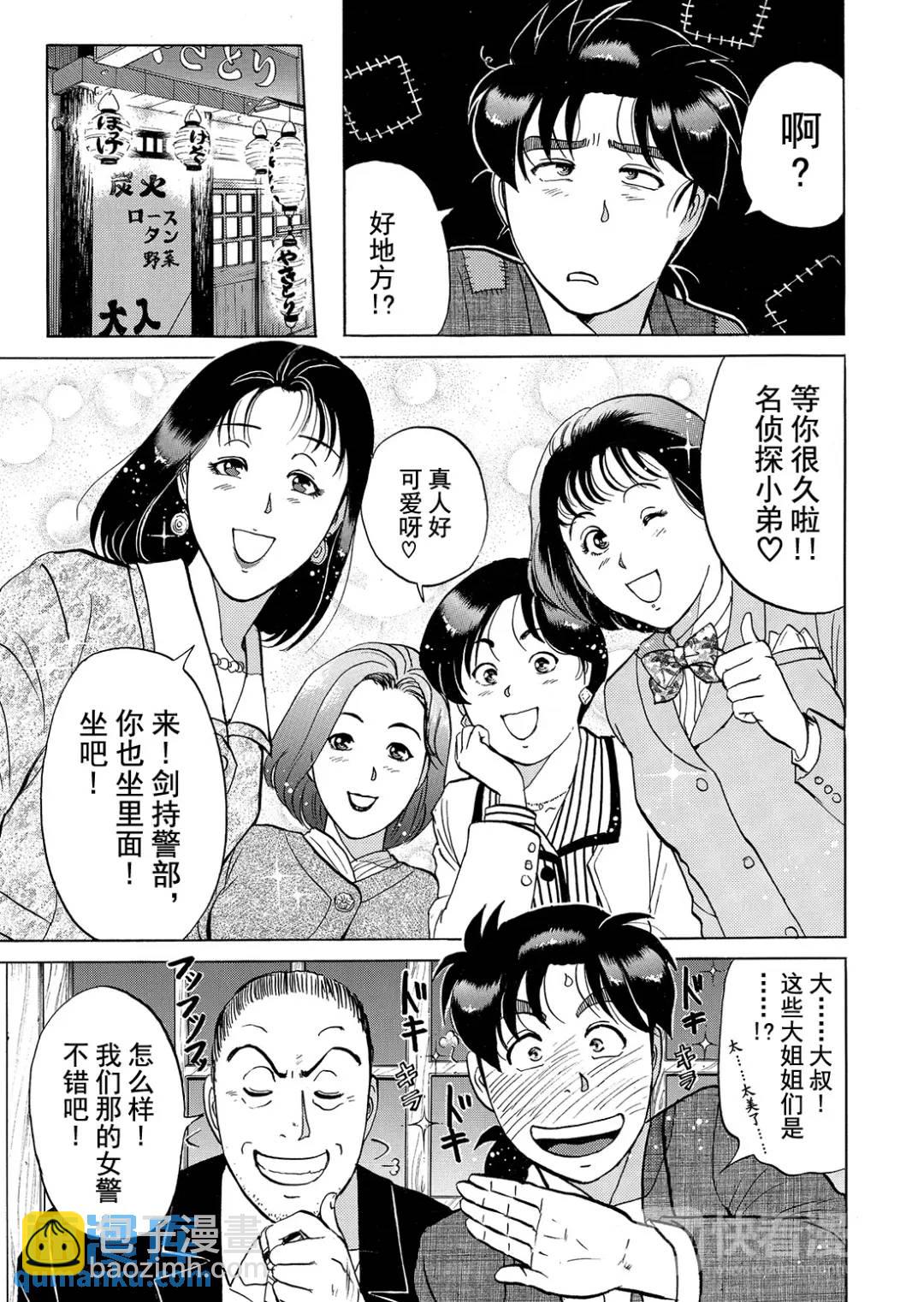 魔术列车杀人事件③-第136话