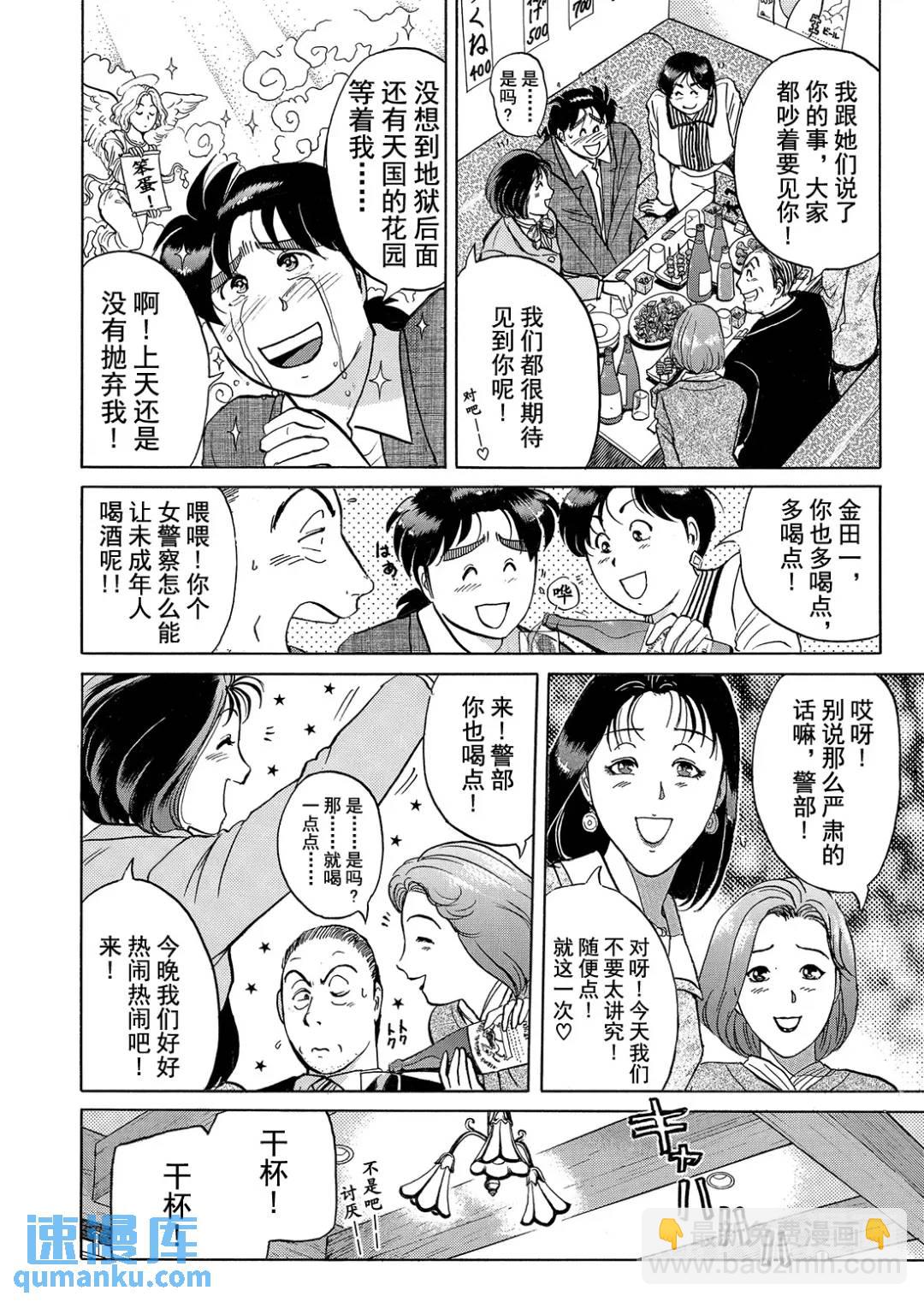 魔术列车杀人事件③-第136话