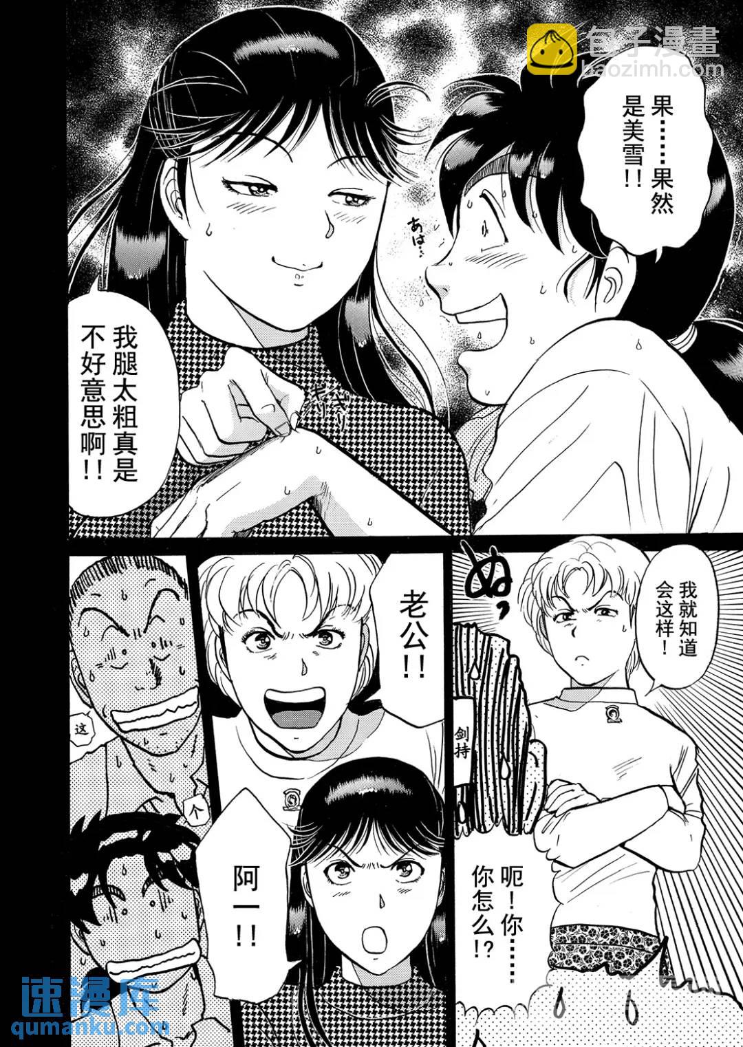 魔术列车杀人事件③-第136话