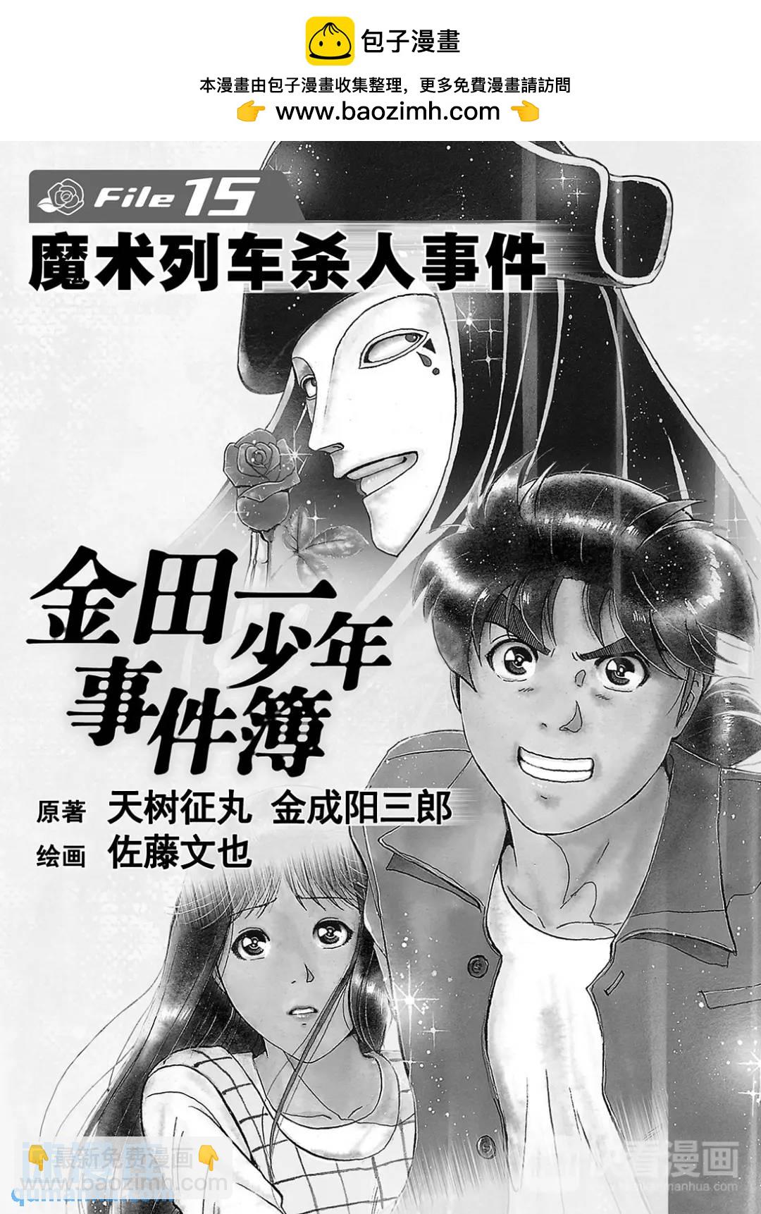 魔术列车杀人事件③-第136话