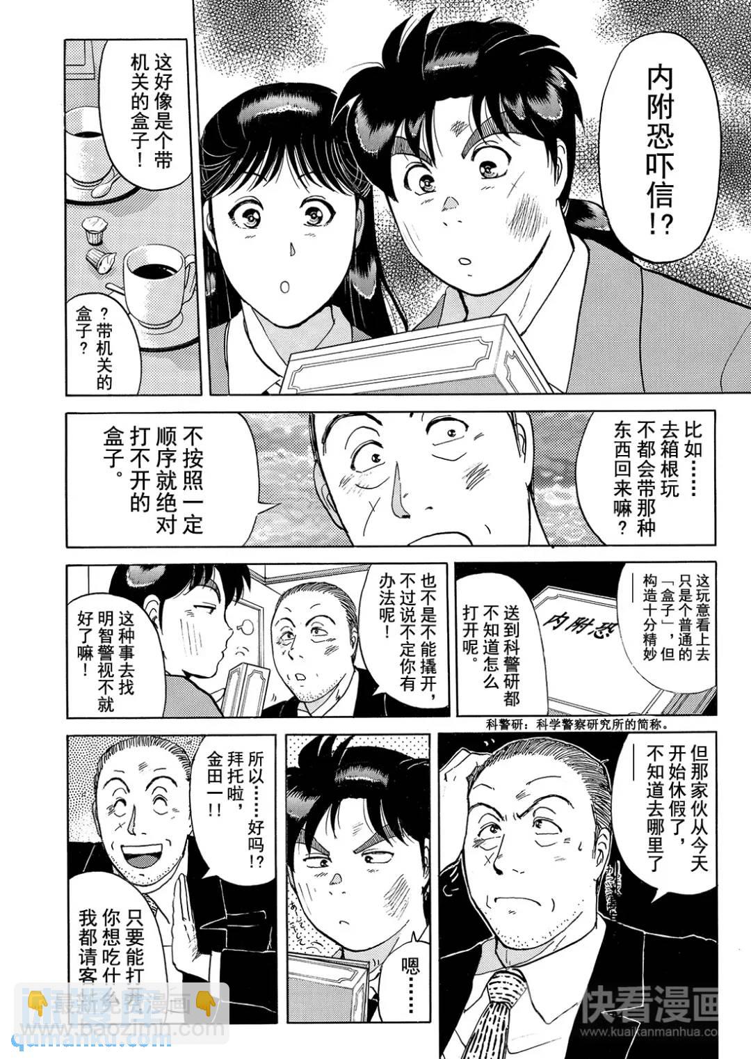 魔术列车杀人事件③-第136话