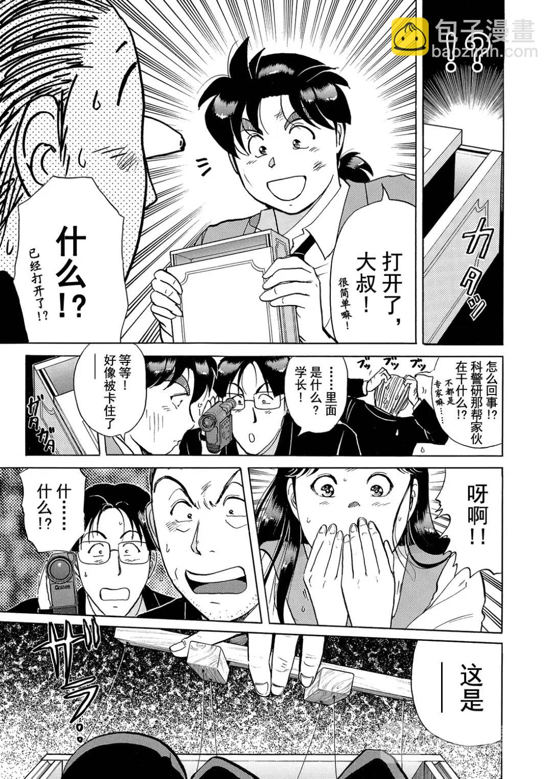 魔术列车杀人事件③-第136话