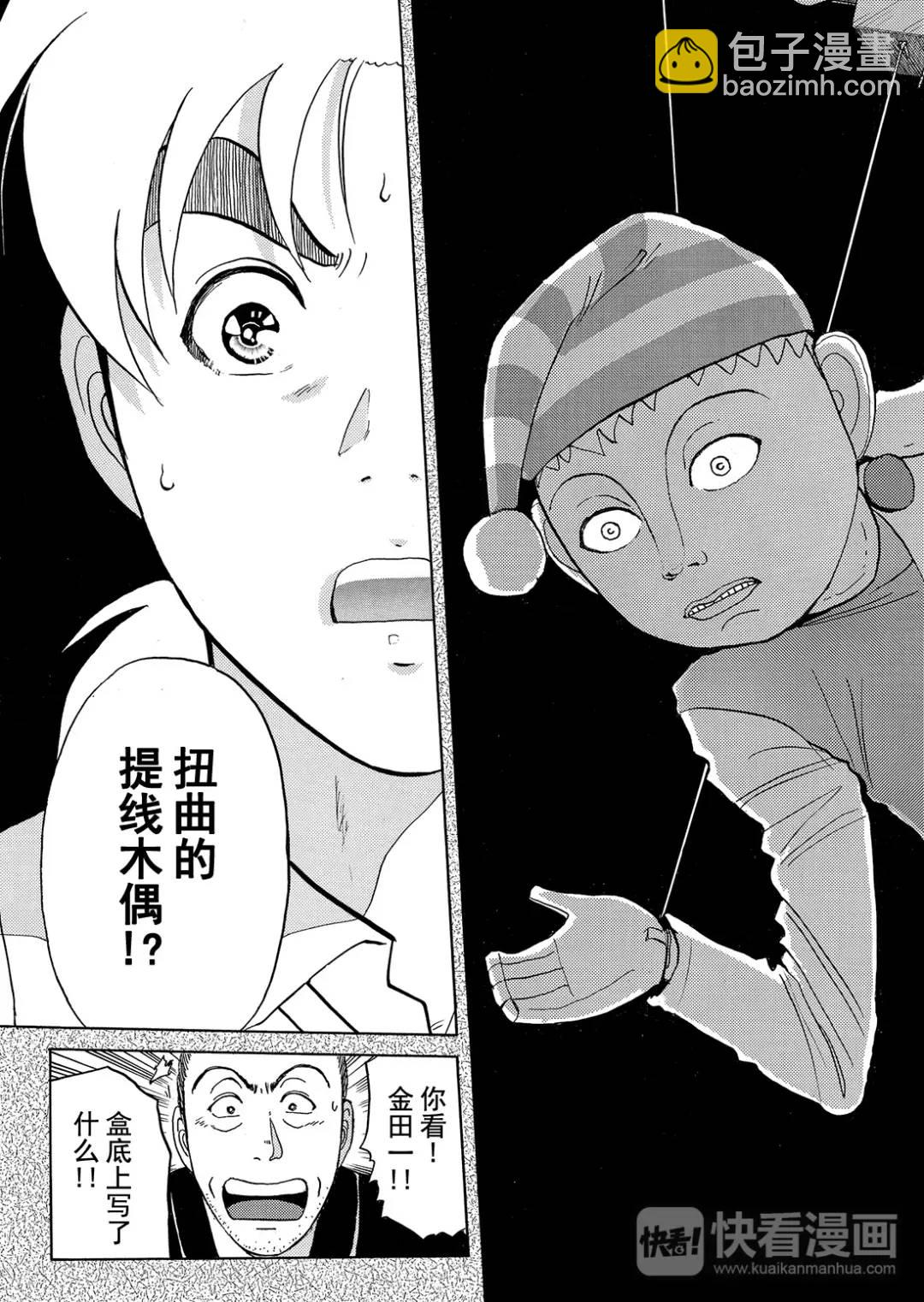 魔术列车杀人事件③-第136话