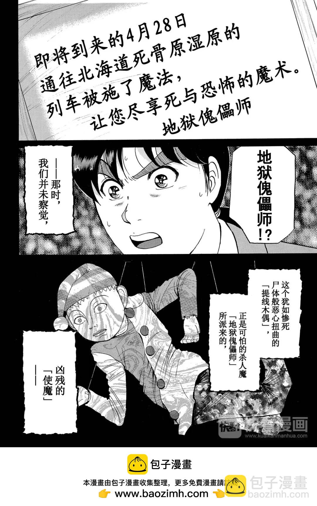 魔术列车杀人事件③-第136话