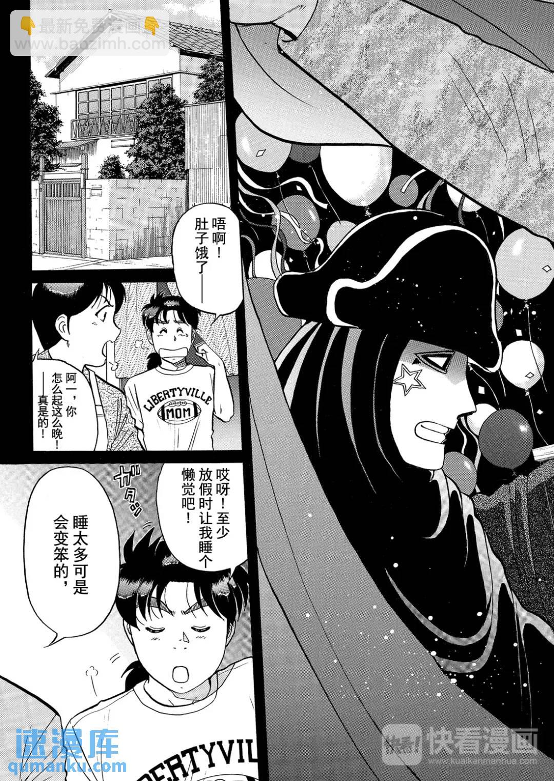 魔术列车杀人事件③-第136话
