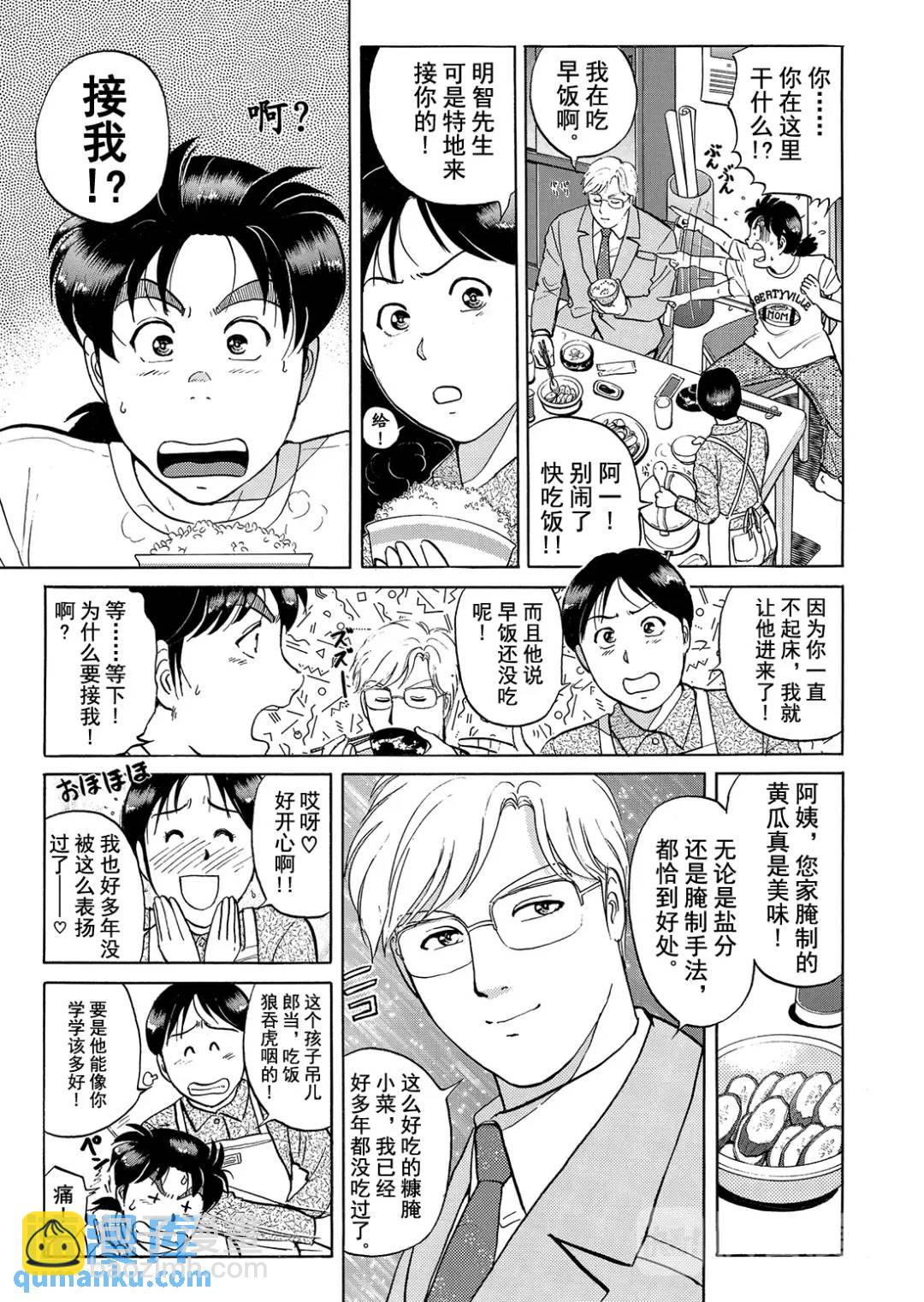 魔术列车杀人事件③-第136话