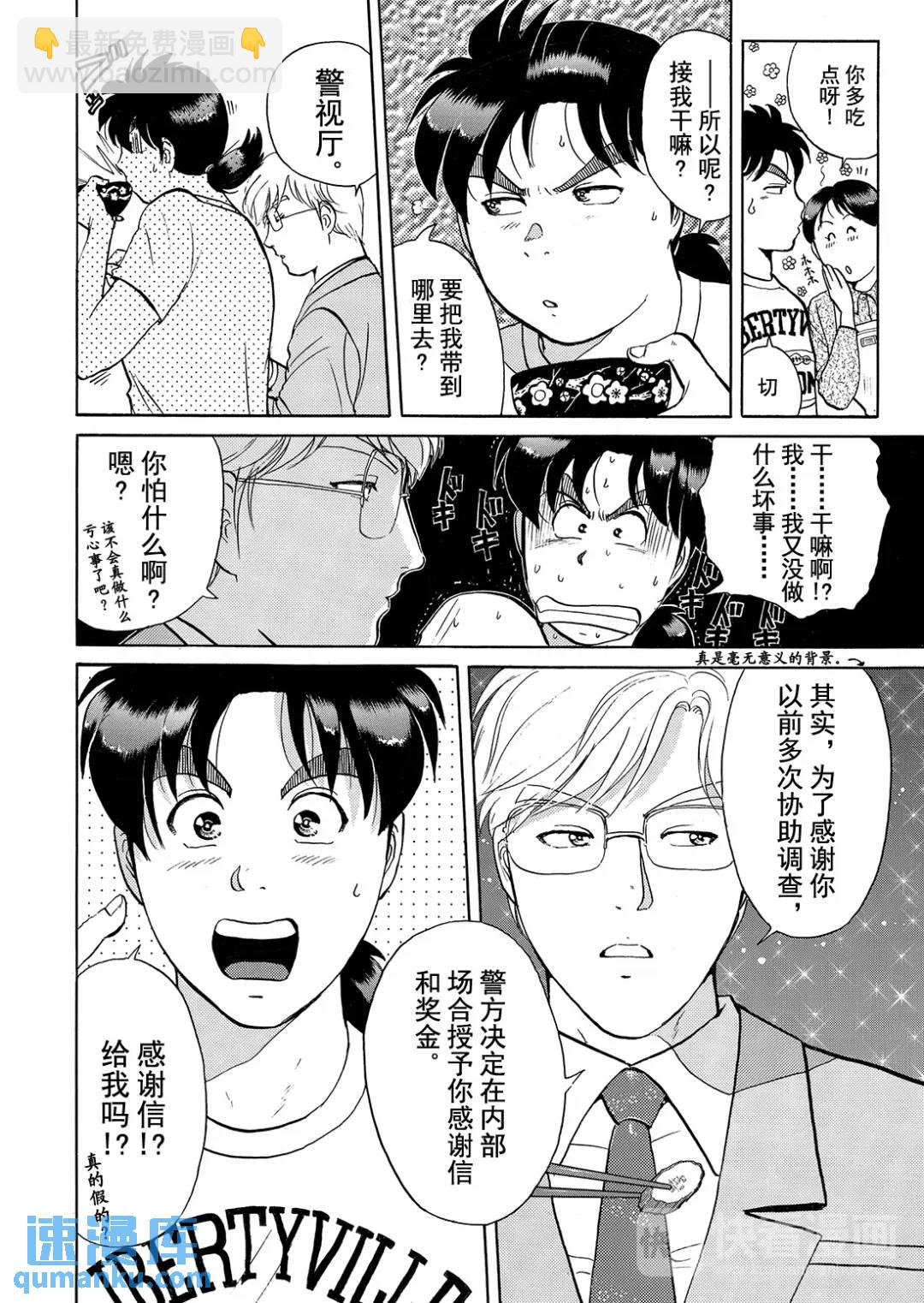 魔术列车杀人事件③-第136话