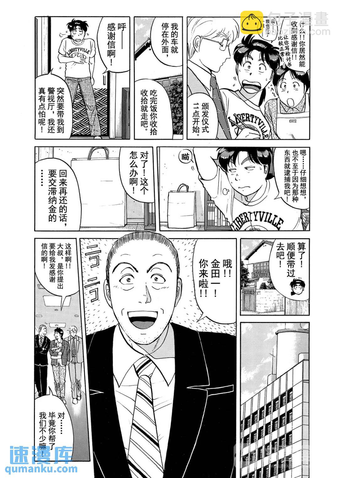 魔术列车杀人事件⑤-第138话