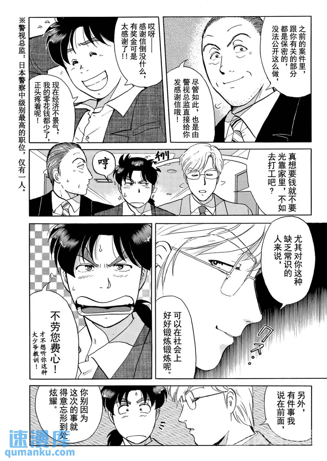 魔术列车杀人事件⑤-第138话