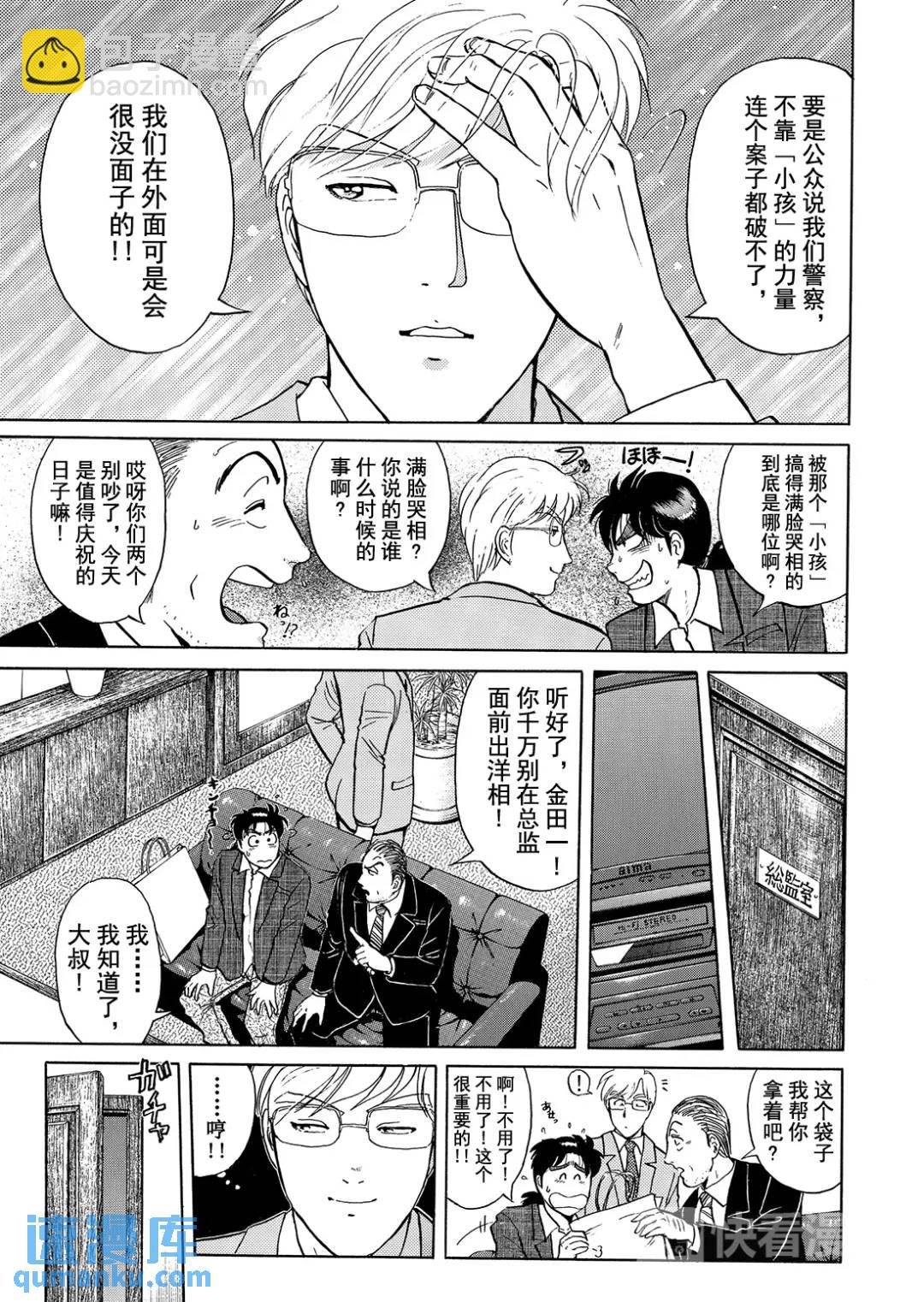 魔术列车杀人事件⑤-第138话