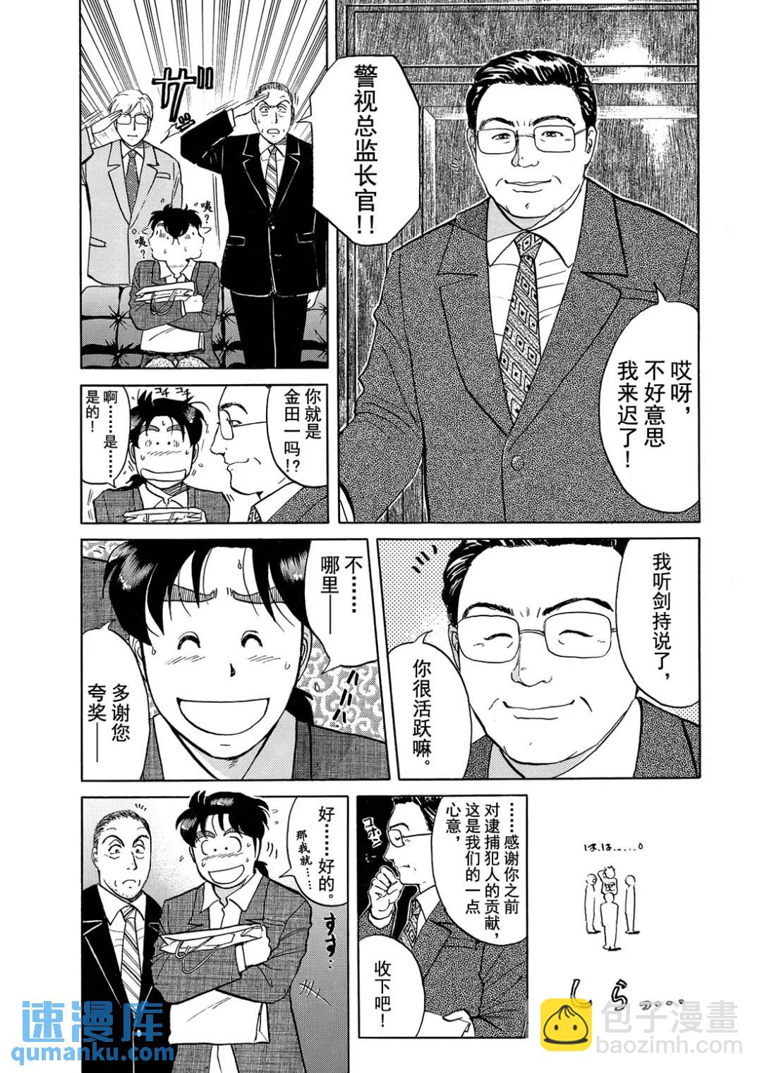 魔术列车杀人事件⑤-第138话