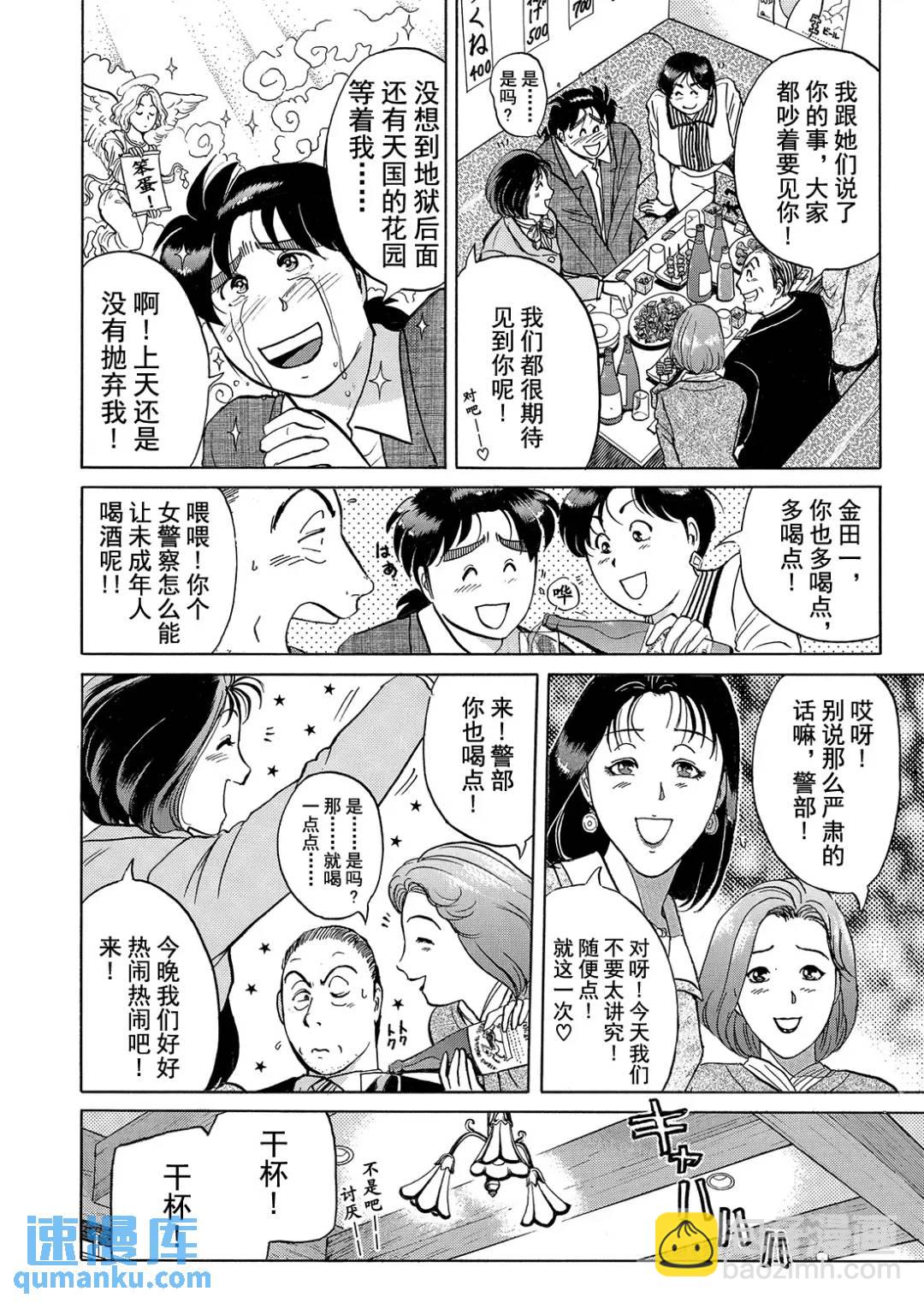 魔术列车杀人事件⑤-第138话