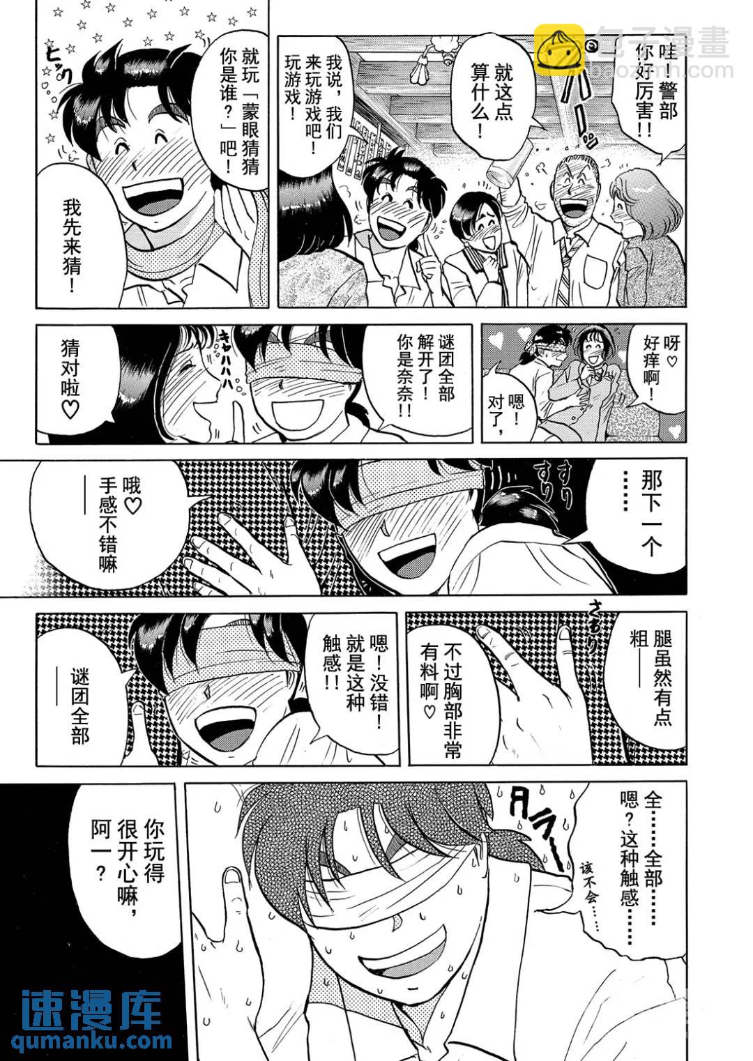 魔术列车杀人事件⑤-第138话