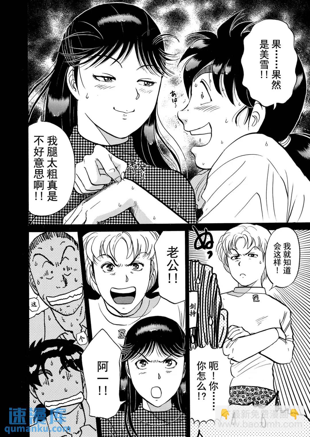 魔术列车杀人事件⑤-第138话