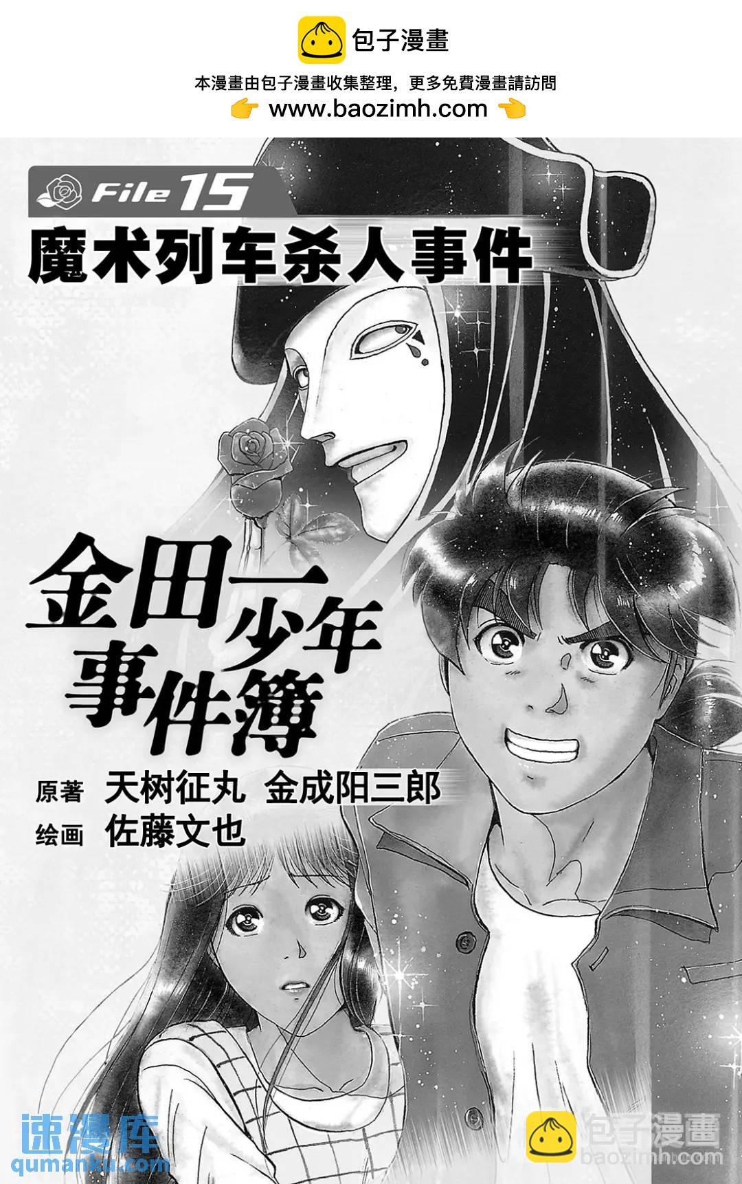 魔术列车杀人事件⑤-第138话