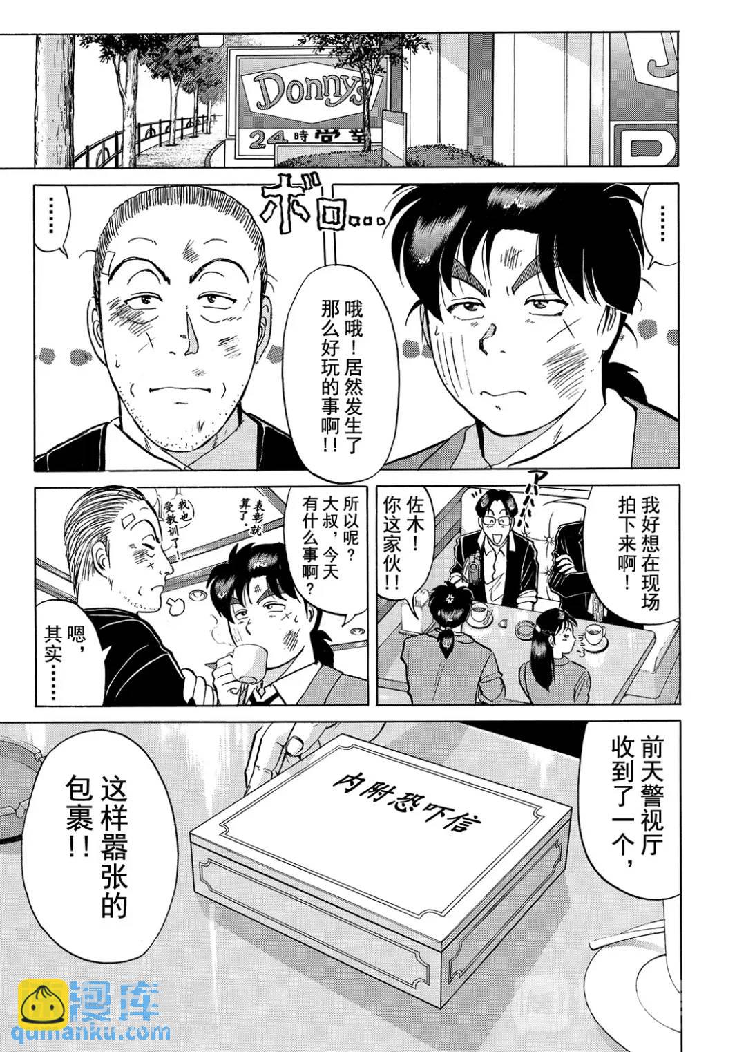 魔术列车杀人事件⑤-第138话