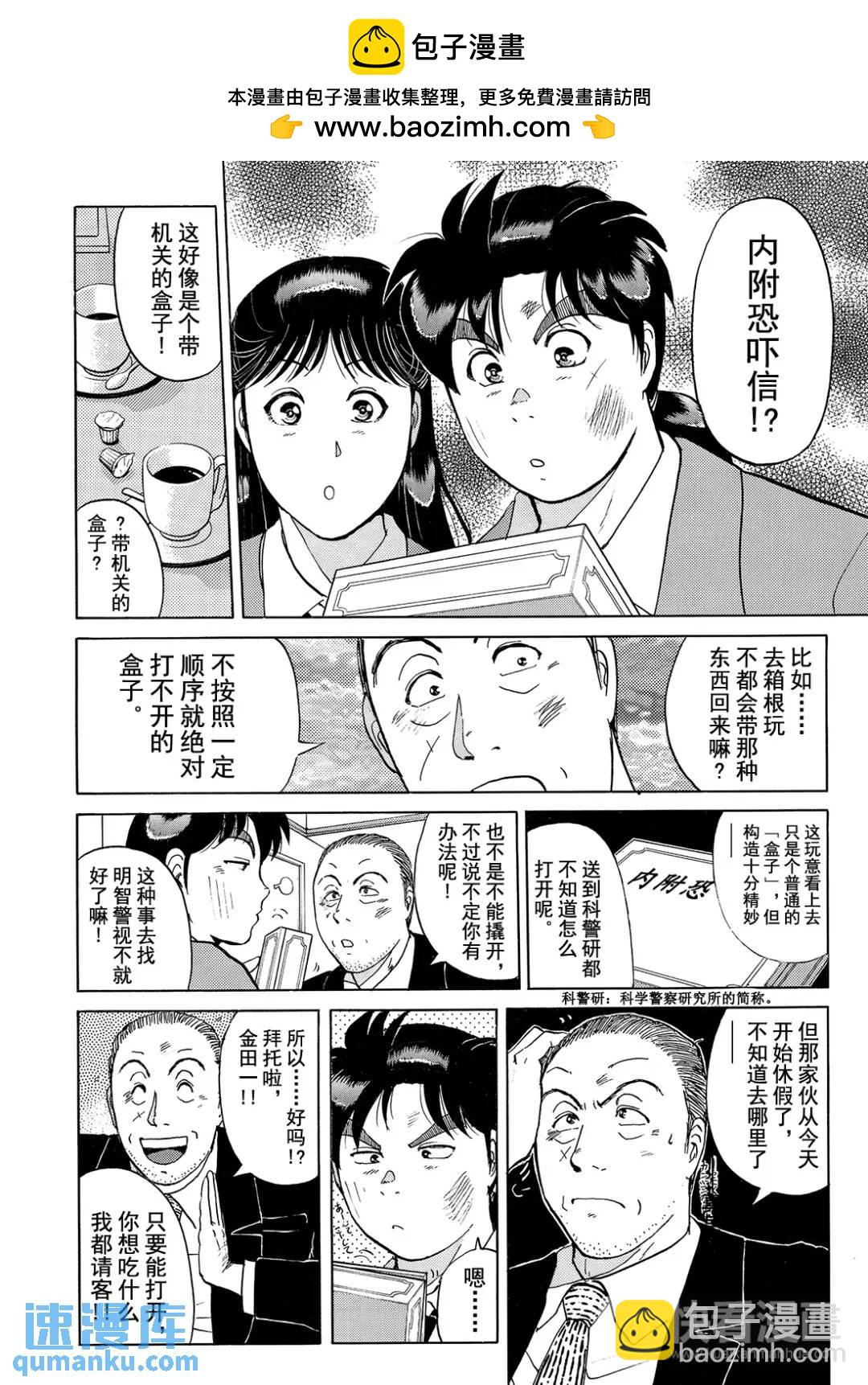 魔术列车杀人事件⑤-第138话
