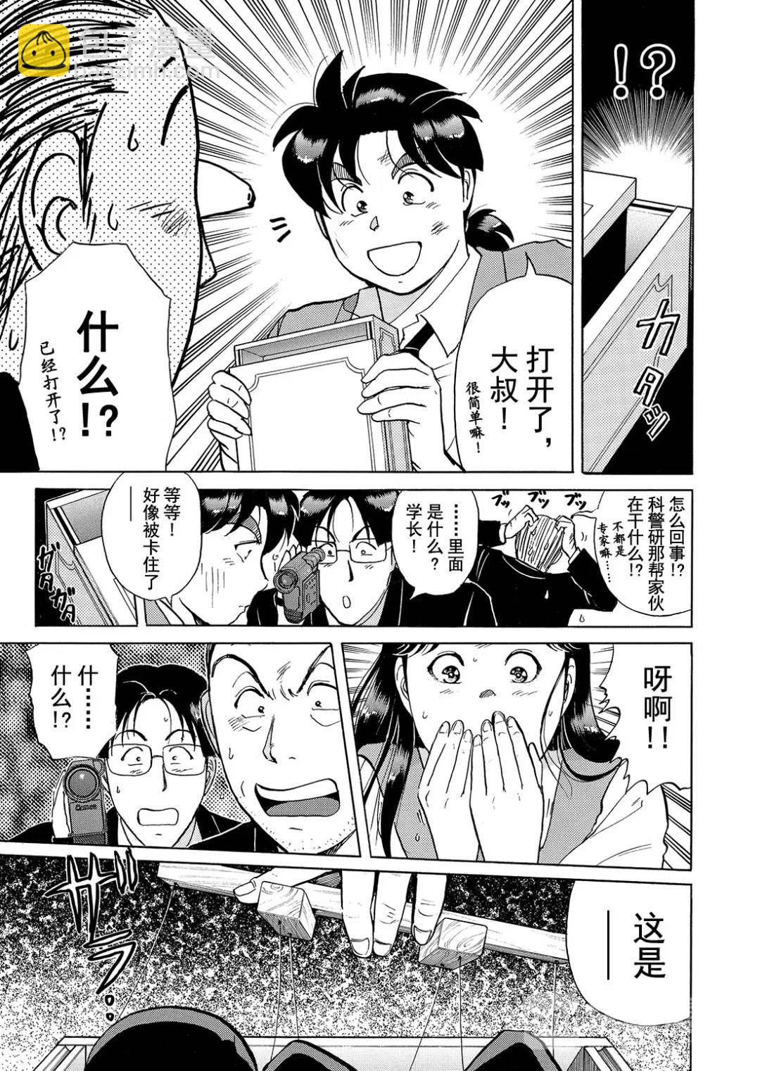 魔术列车杀人事件⑤-第138话