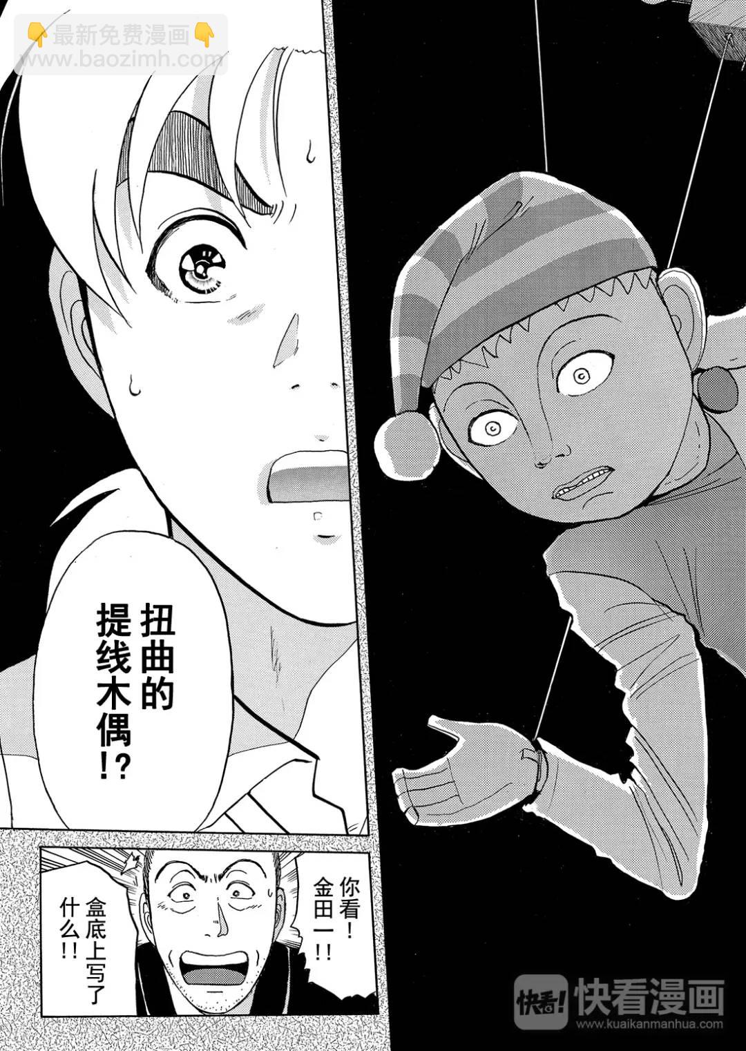 魔术列车杀人事件⑤-第138话