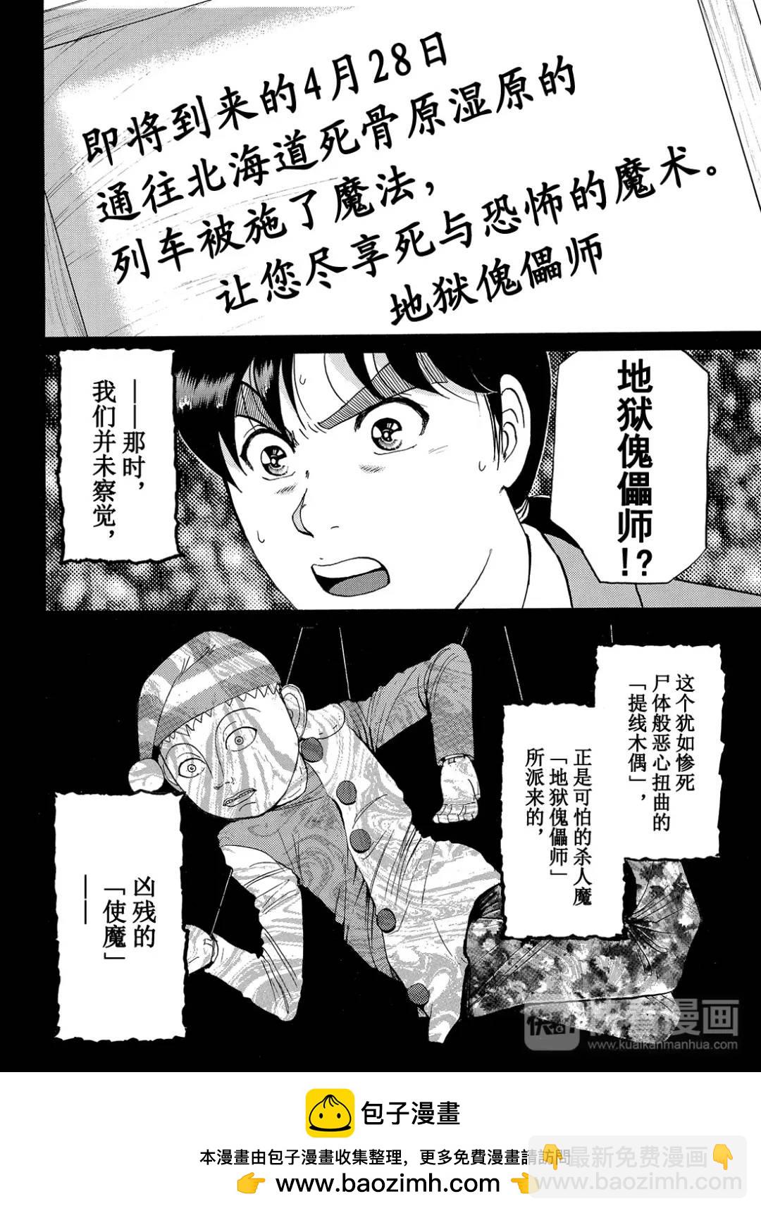 魔术列车杀人事件⑤-第138话