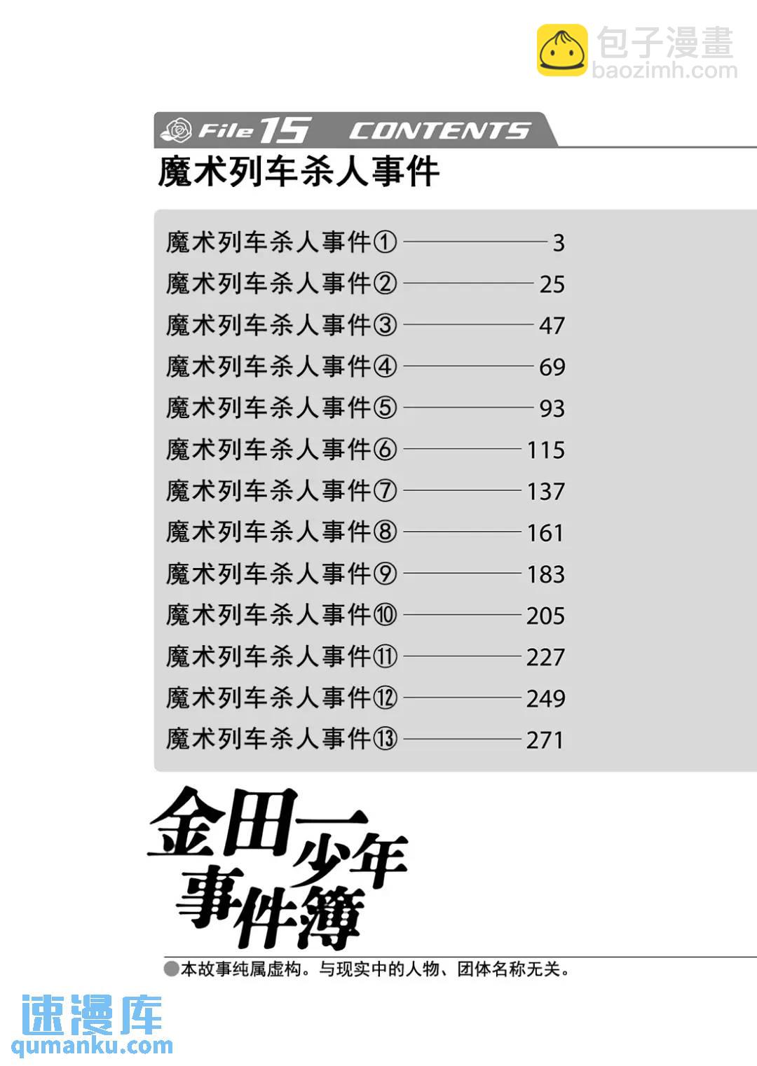 魔术列车杀人事件⑤-第138话